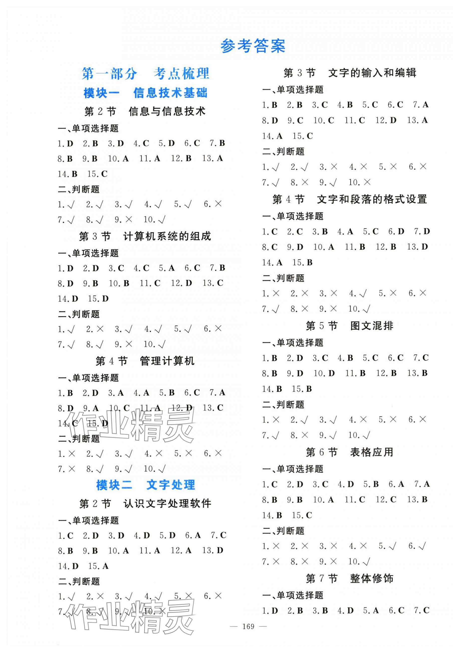 2024年初中學(xué)業(yè)水平手冊(cè)中考信息技術(shù) 第1頁(yè)