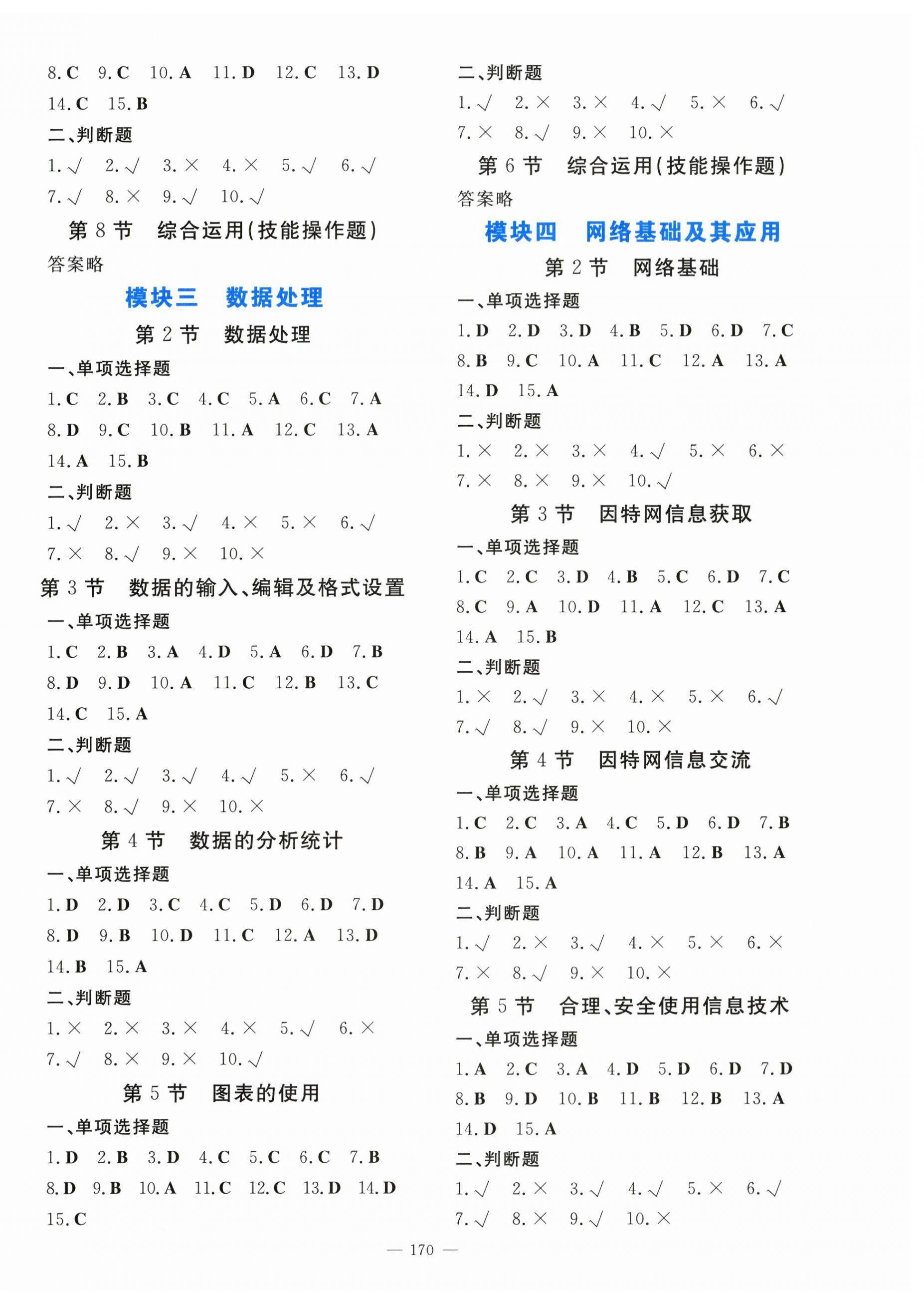 2024年初中学业水平手册中考信息技术 第2页
