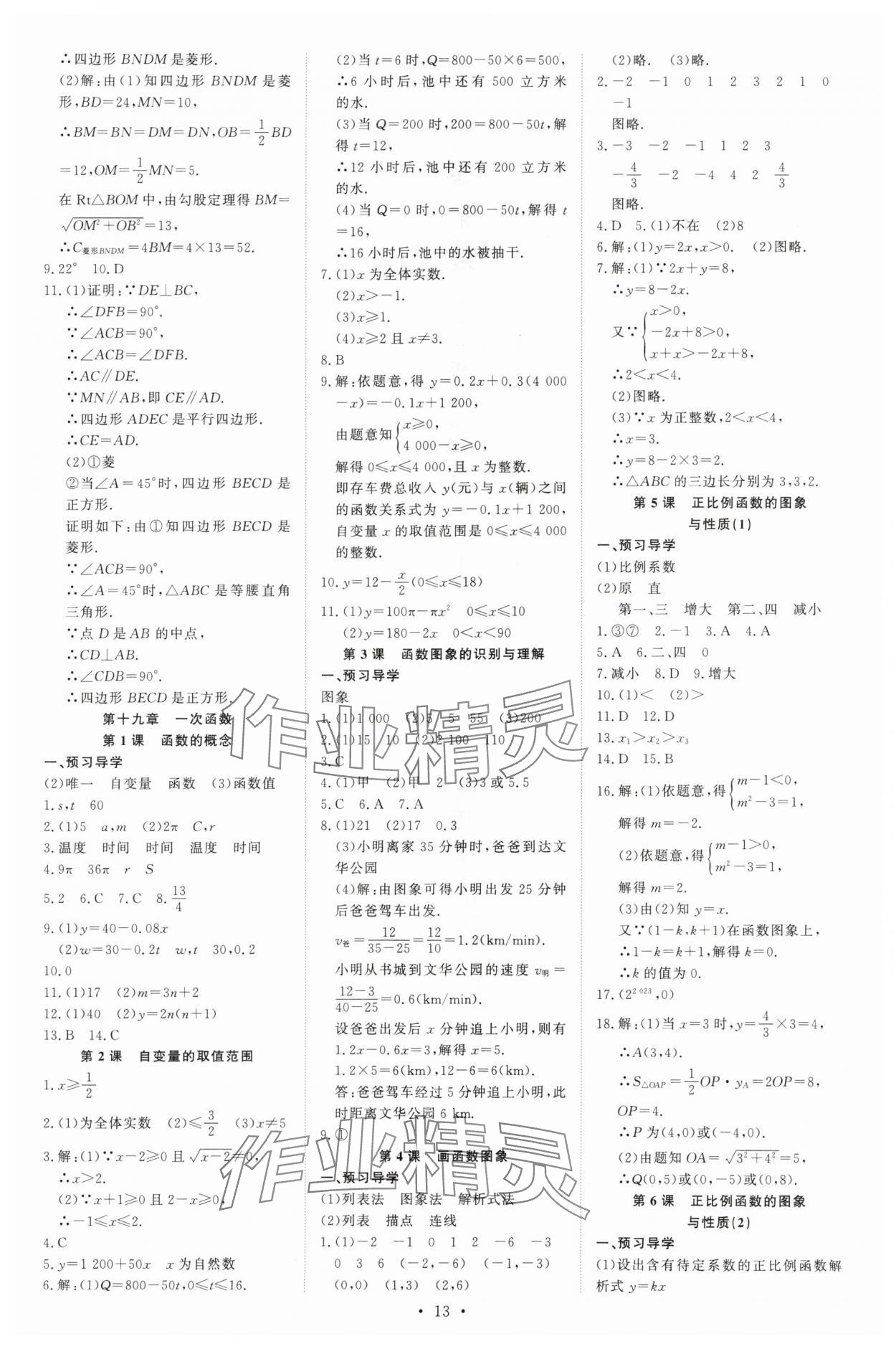 2024年優(yōu)生ABC八年級(jí)數(shù)學(xué)下冊(cè)人教版 第13頁(yè)