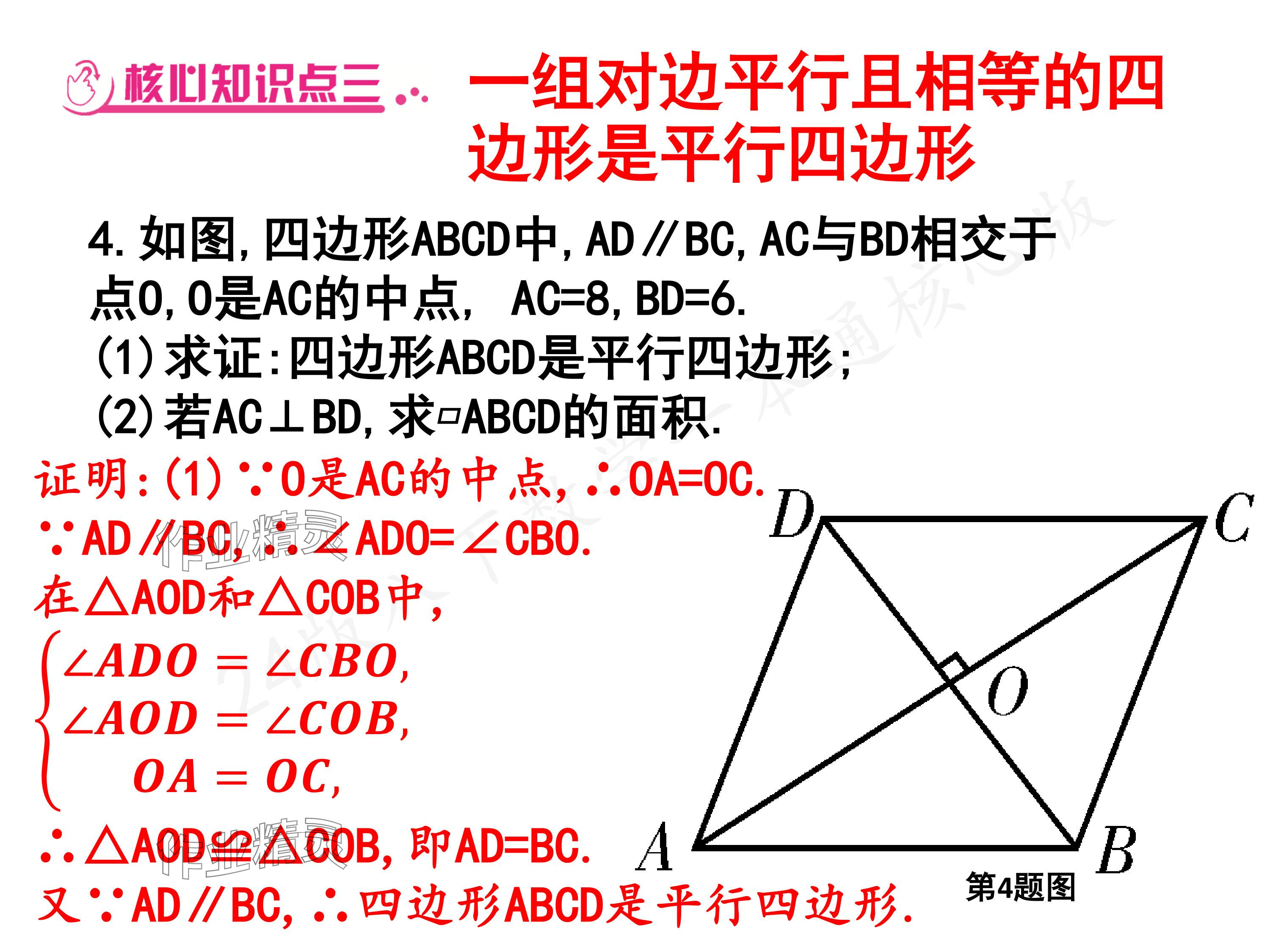 2024年一本通武漢出版社八年級數(shù)學(xué)下冊北師大版核心板 參考答案第35頁