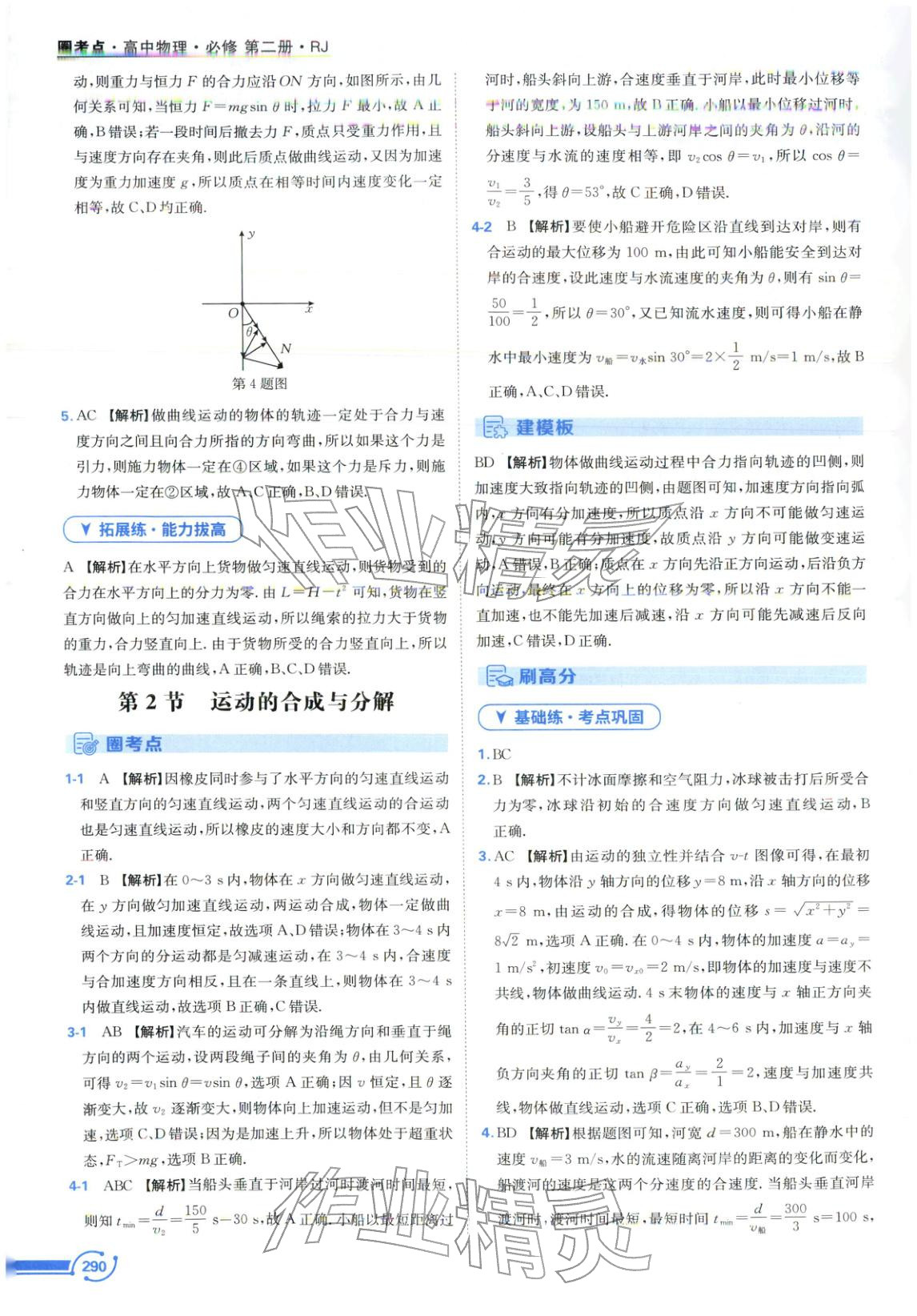 2025年圈考点黄山书社高中物理必修第二册人教版 第2页