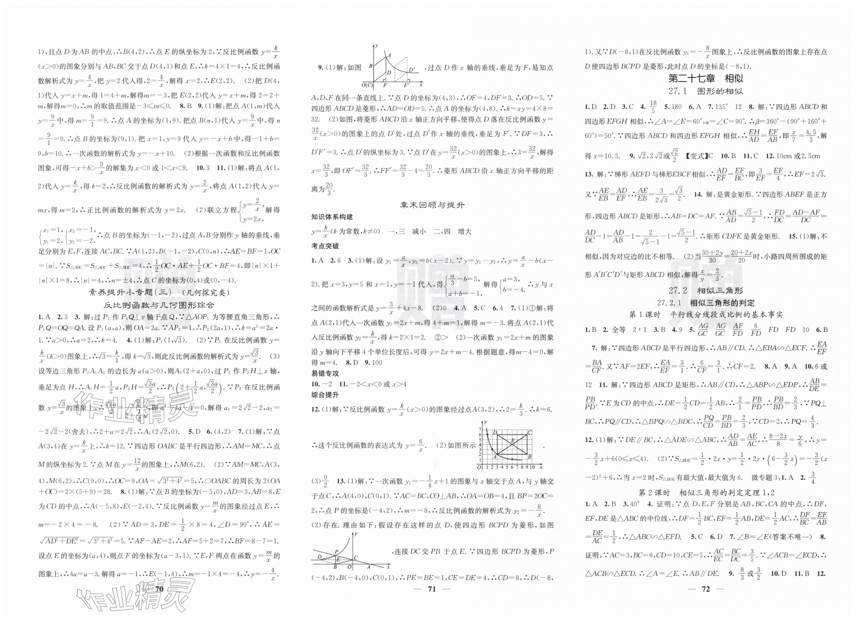 2026年课堂点睛九年级数学下册人教版湖北专版&nbsp;第2页