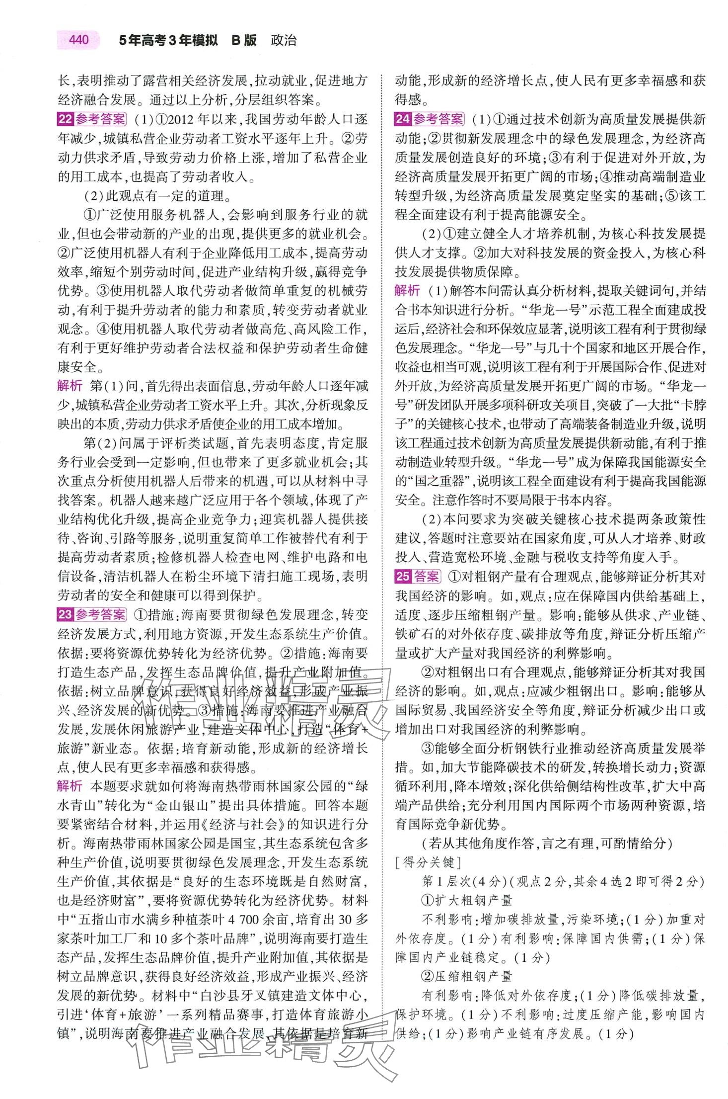 2024年5年高考3年模擬高中道德與法治B版 第24頁