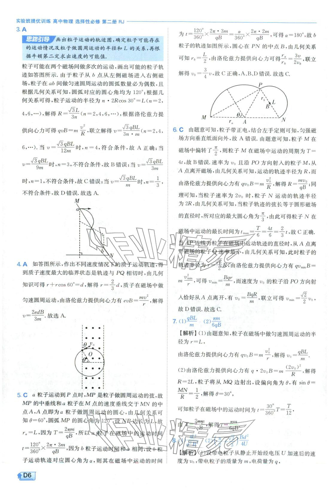 2026年实验班提优训练高中物理选择性必修第二册人教版江苏专版&nbsp;第6页
