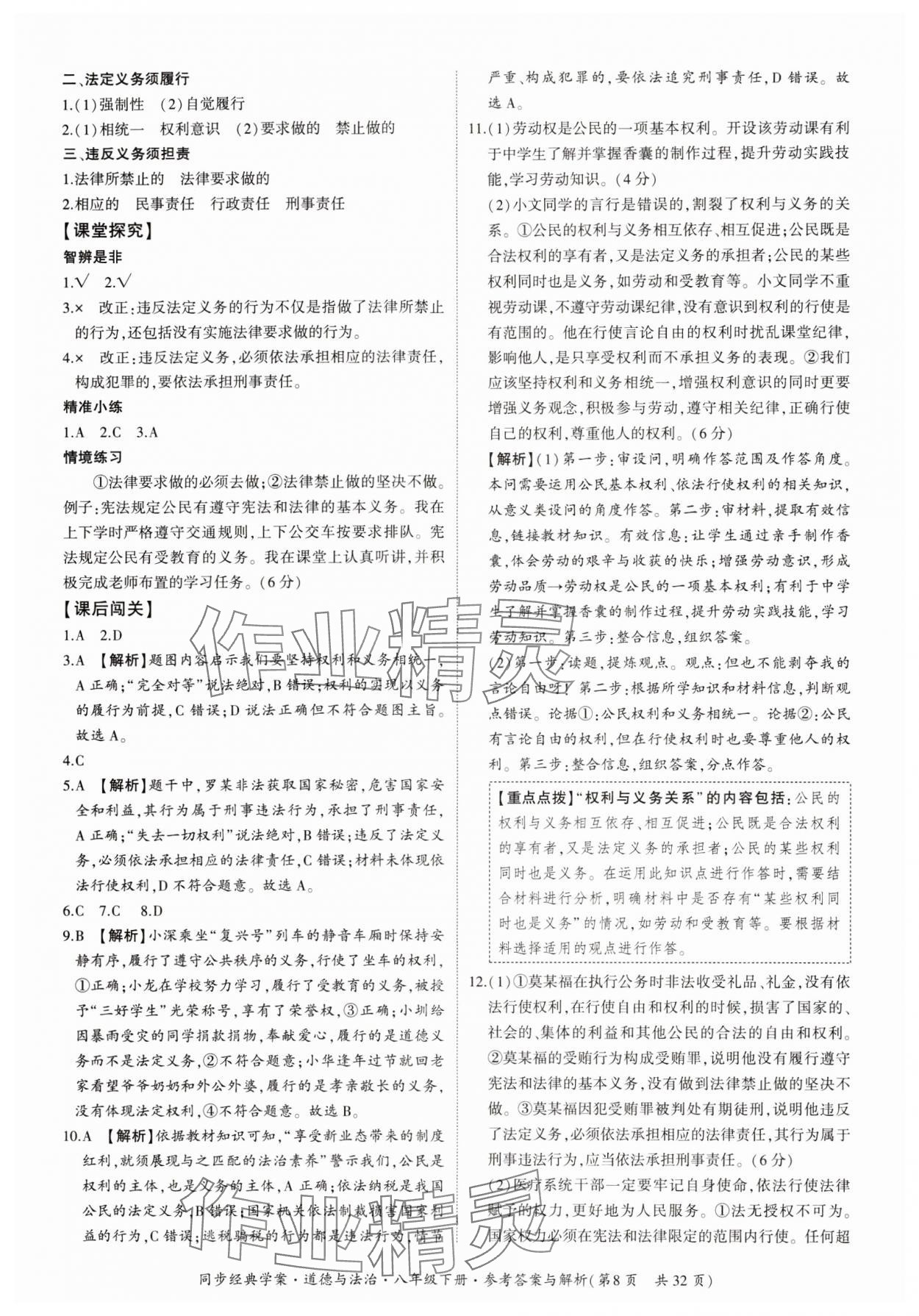 2024年同步經(jīng)典學案八年級道德與法治下冊人教版 第8頁