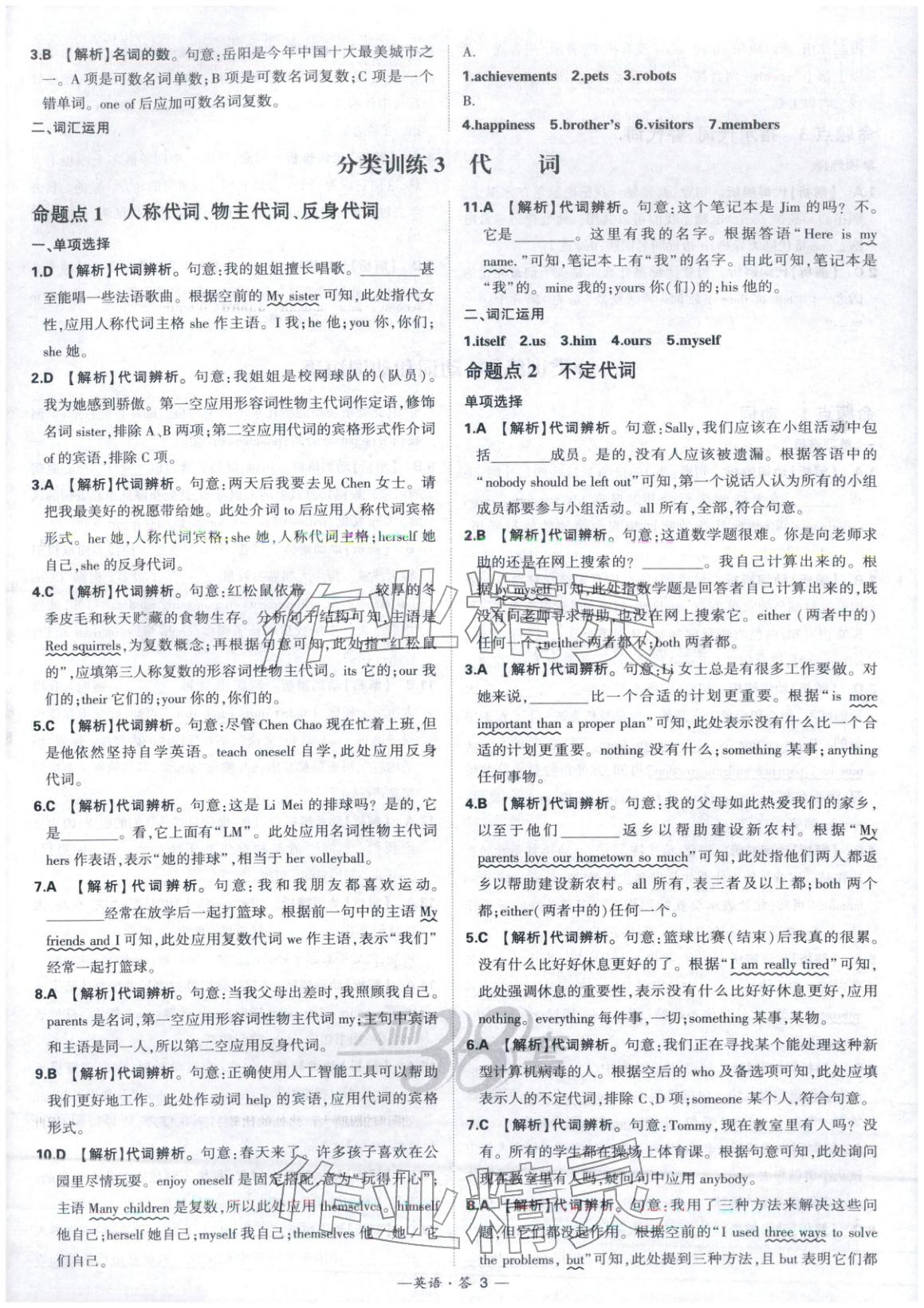 2026年天利38套中考試題分類英語 第3頁