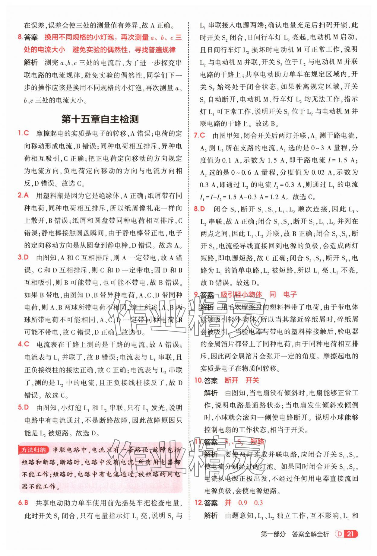 2025年5年中考3年模擬九年級(jí)物理全一冊(cè)人教版 第21頁