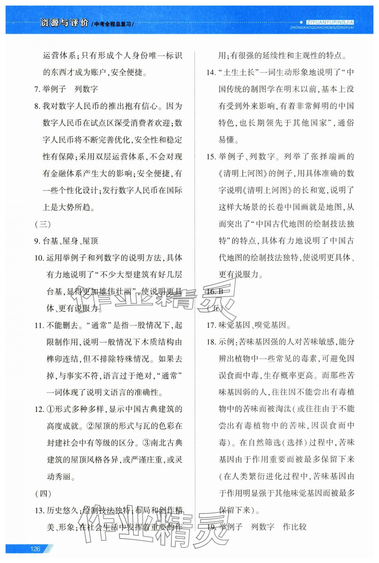 2025年資源與評價中考全程總復習語文 第15頁