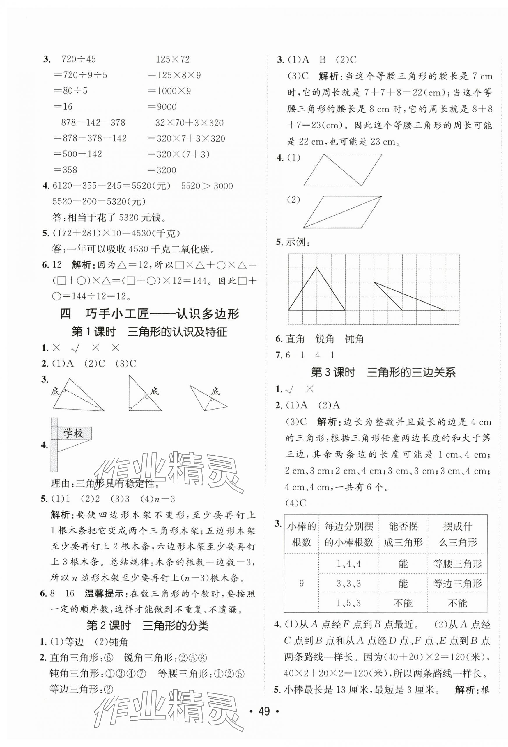 2024年同行课课100分过关作业四年级数学下册青岛版 第5页