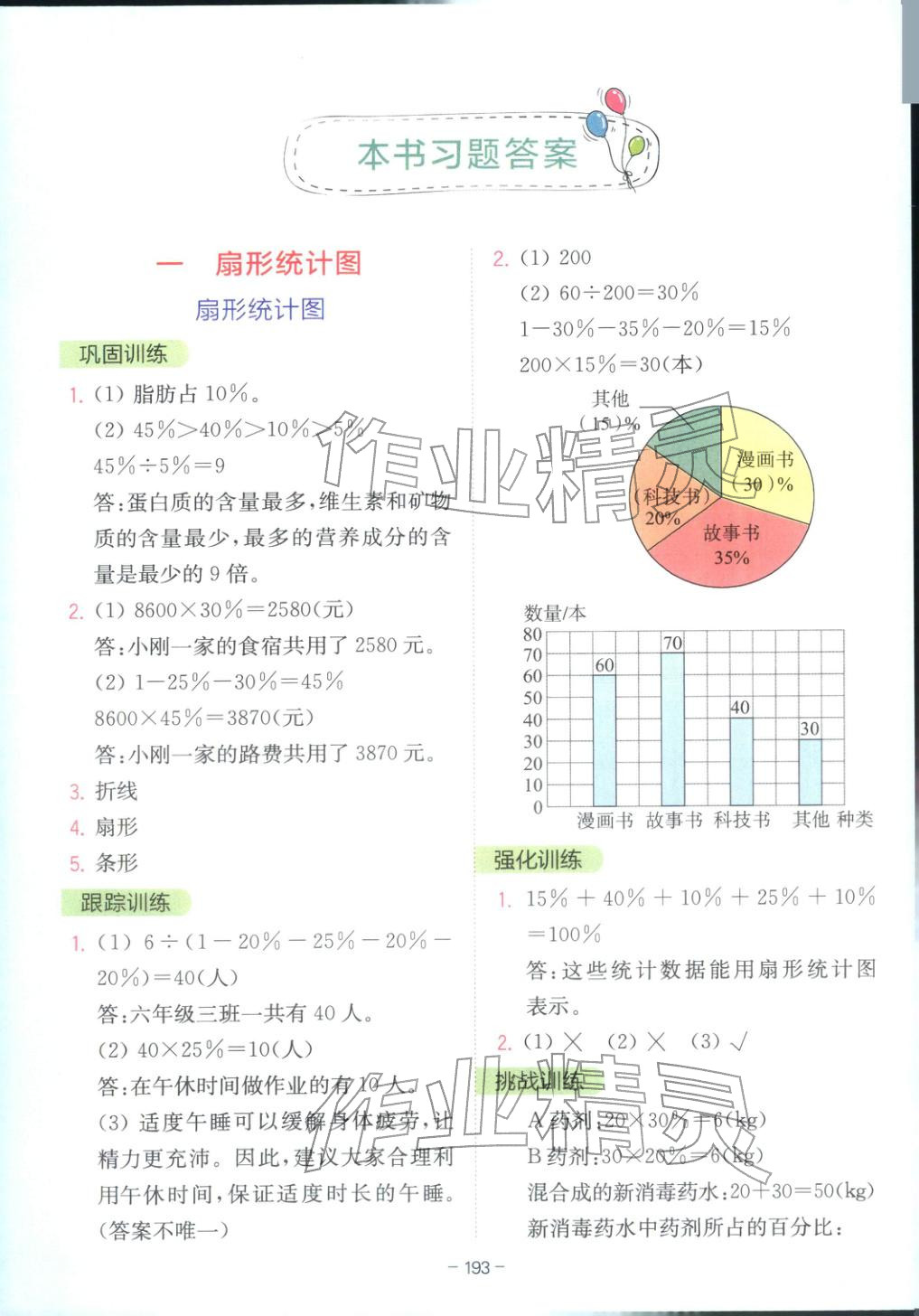 2026年全易通六年级数学下册苏教版 第1页