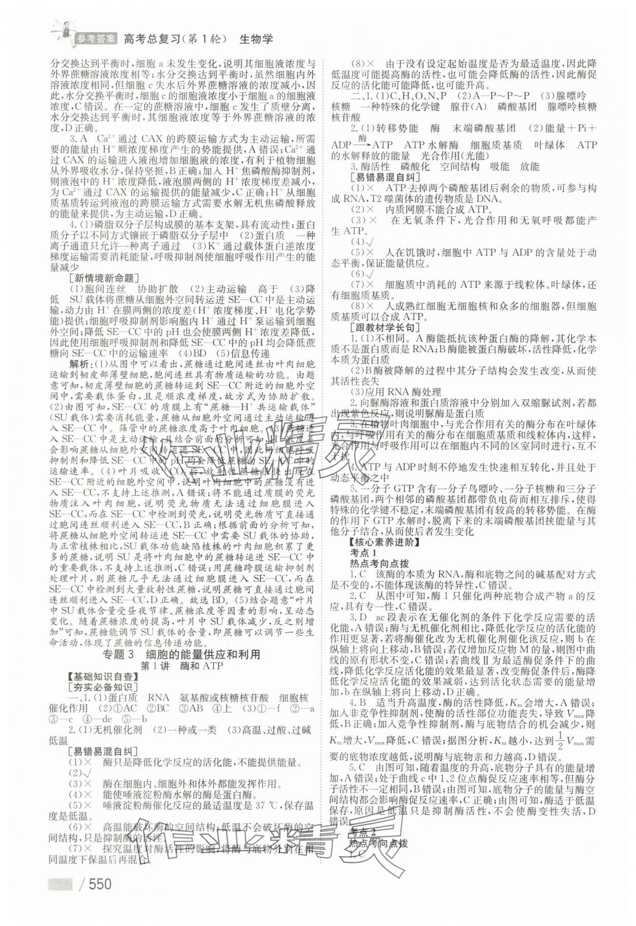 2025年學(xué)海導(dǎo)航高中生物 參考答案第8頁(yè)