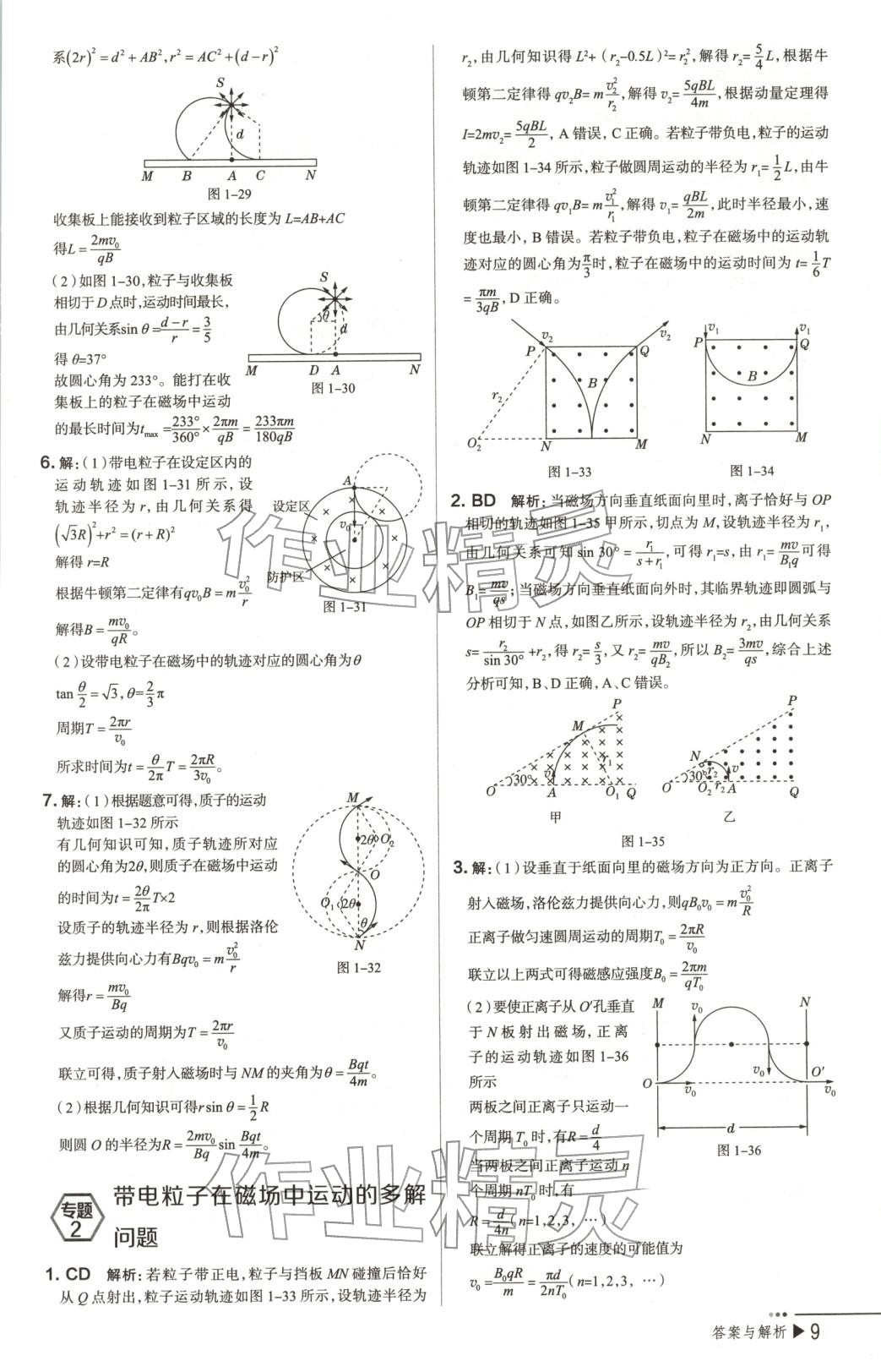 2025年把关题高中物理选择性必修第二册人教版 第9页