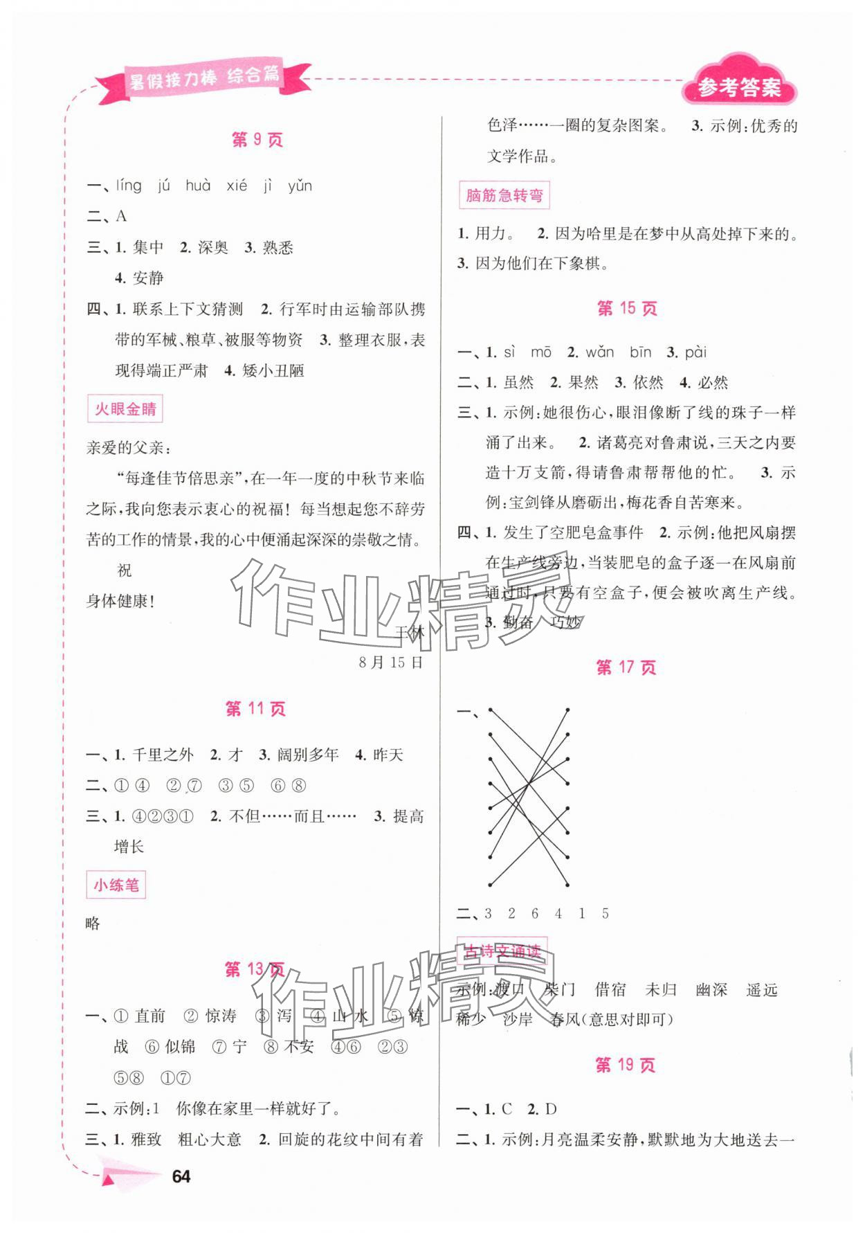 2025年暑假接力棒南京大学出版社五升六语文.数学.英语 第2页