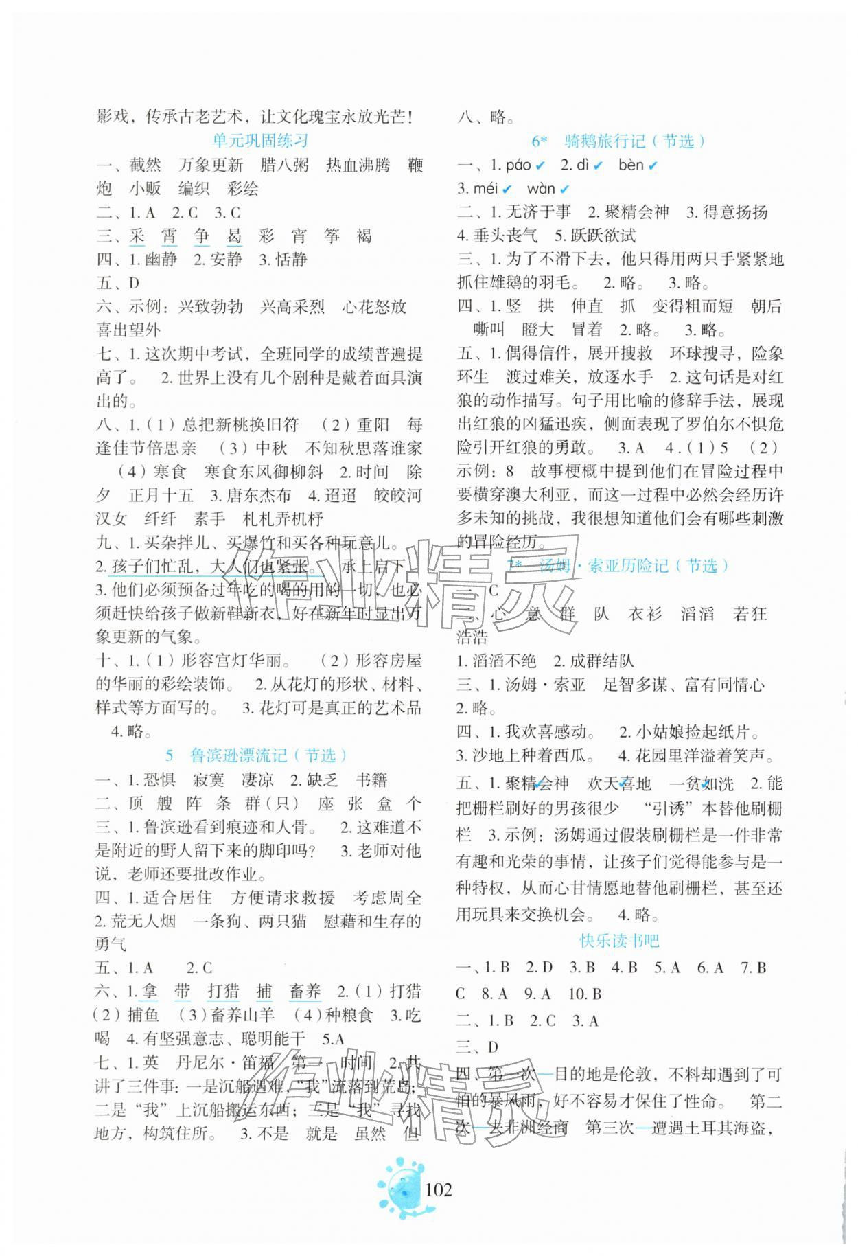 2026年语文同步学与练六年级下册人教版&nbsp;第2页