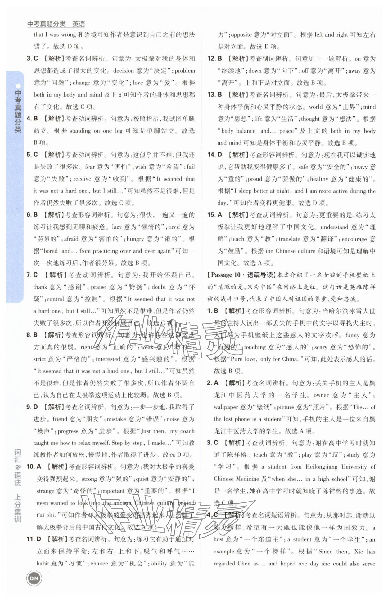 2025年中考真題分類英語&nbsp;第24頁