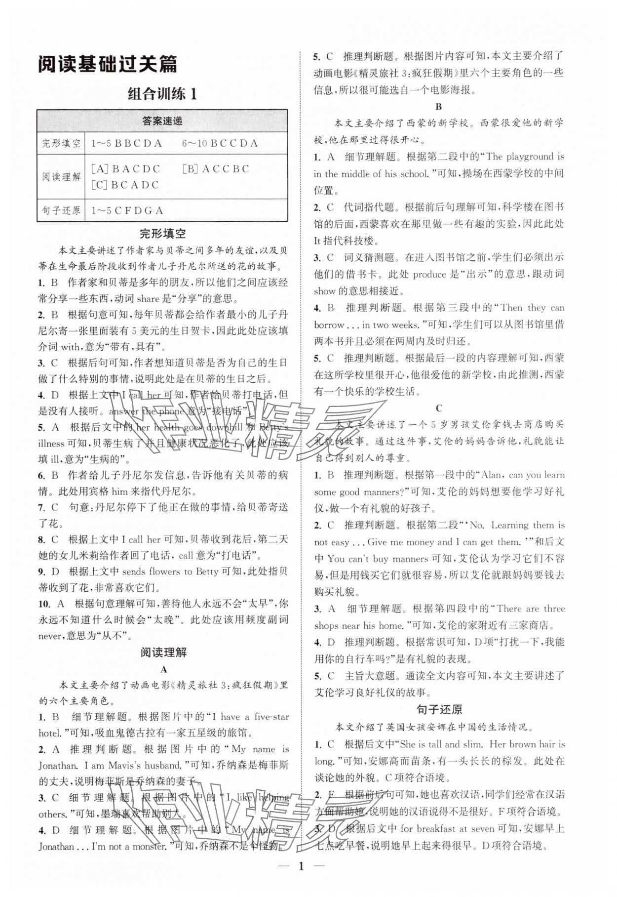 2025年通城学典初中英语阅读组合训练七年级上册江苏专版 第1页