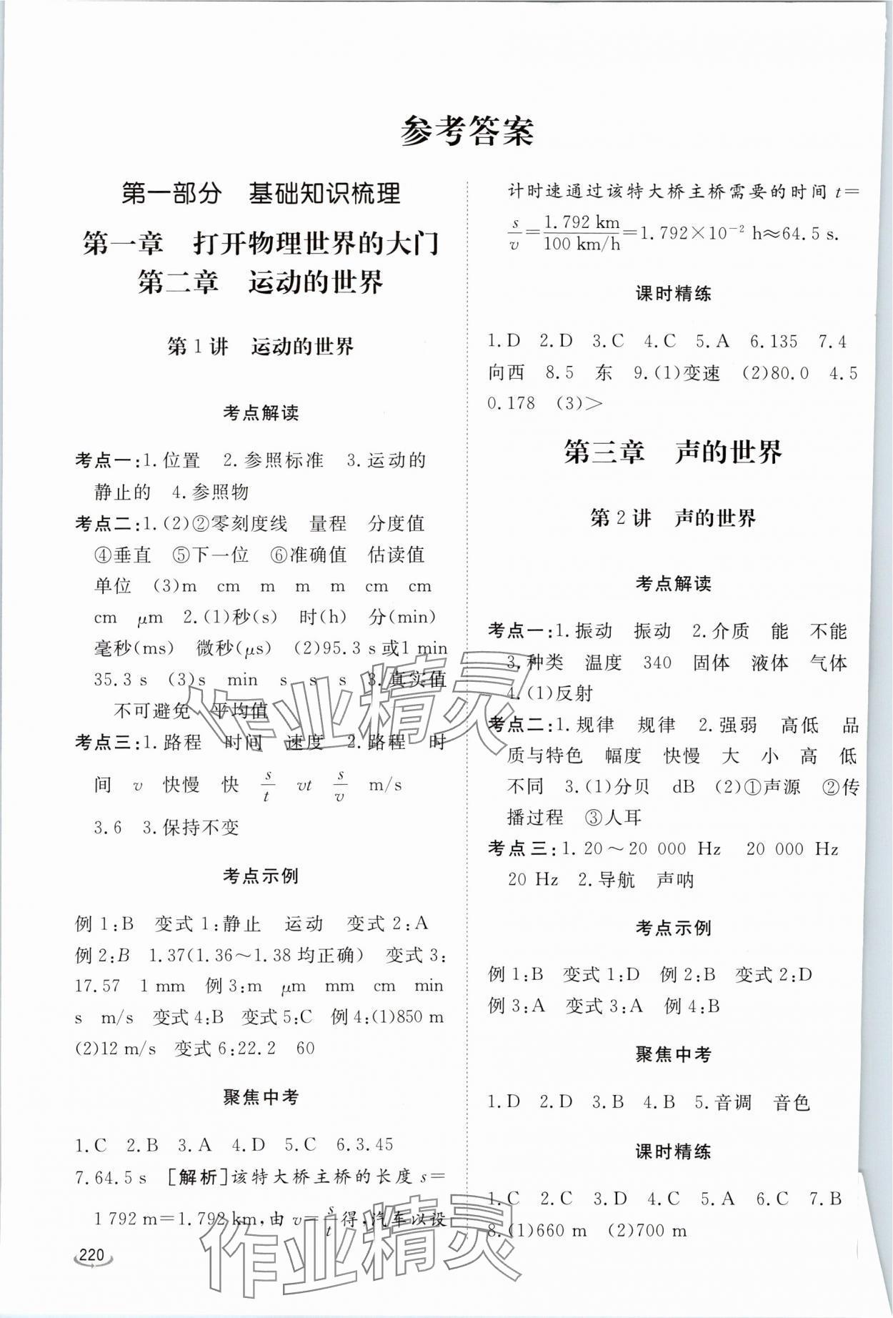 2024年初中学业水平考试备考指导物理临沂专版 参考答案第1页