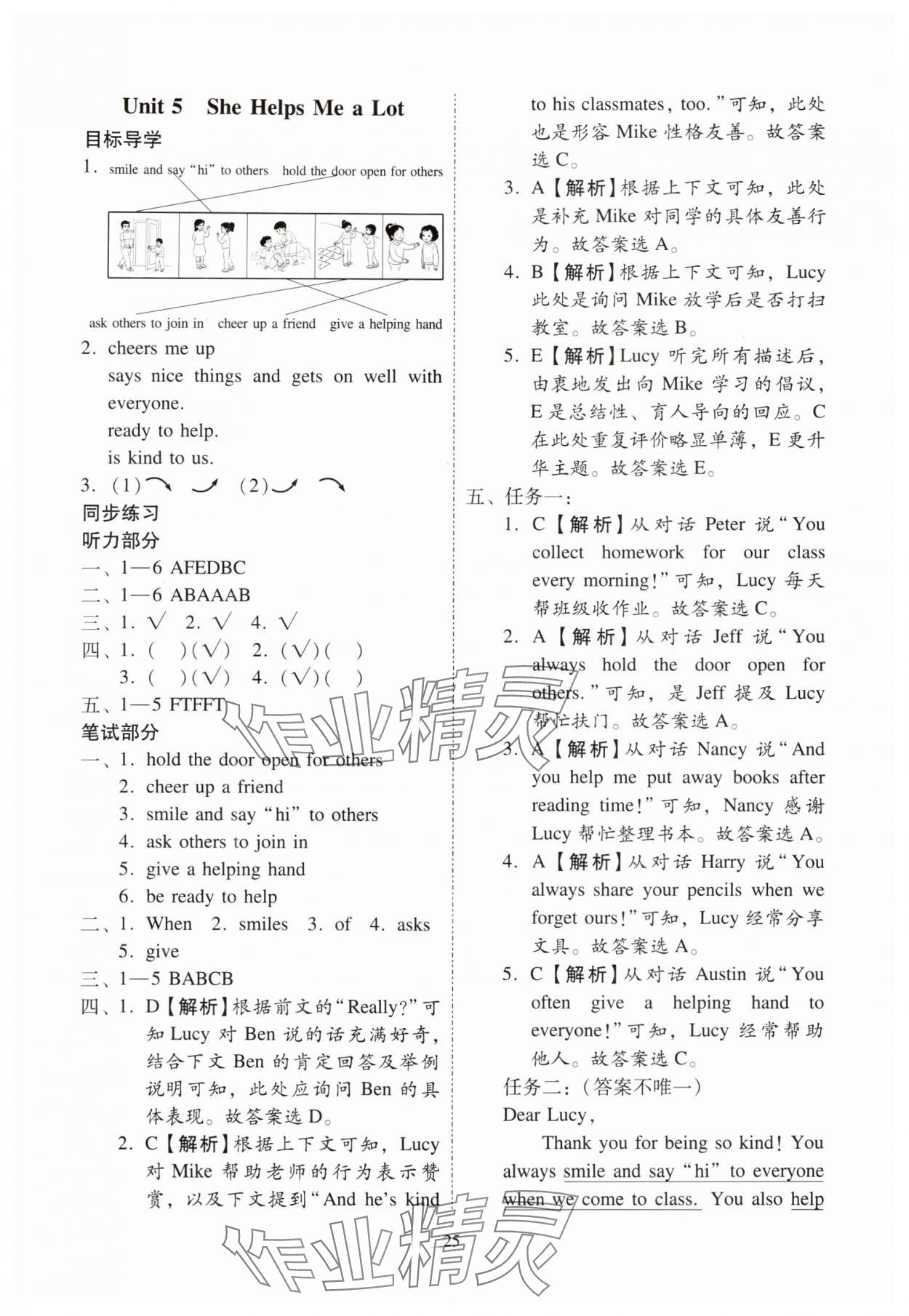 2025年目标实施手册四年级英语上册教科版广州专版&nbsp;参考答案第5页