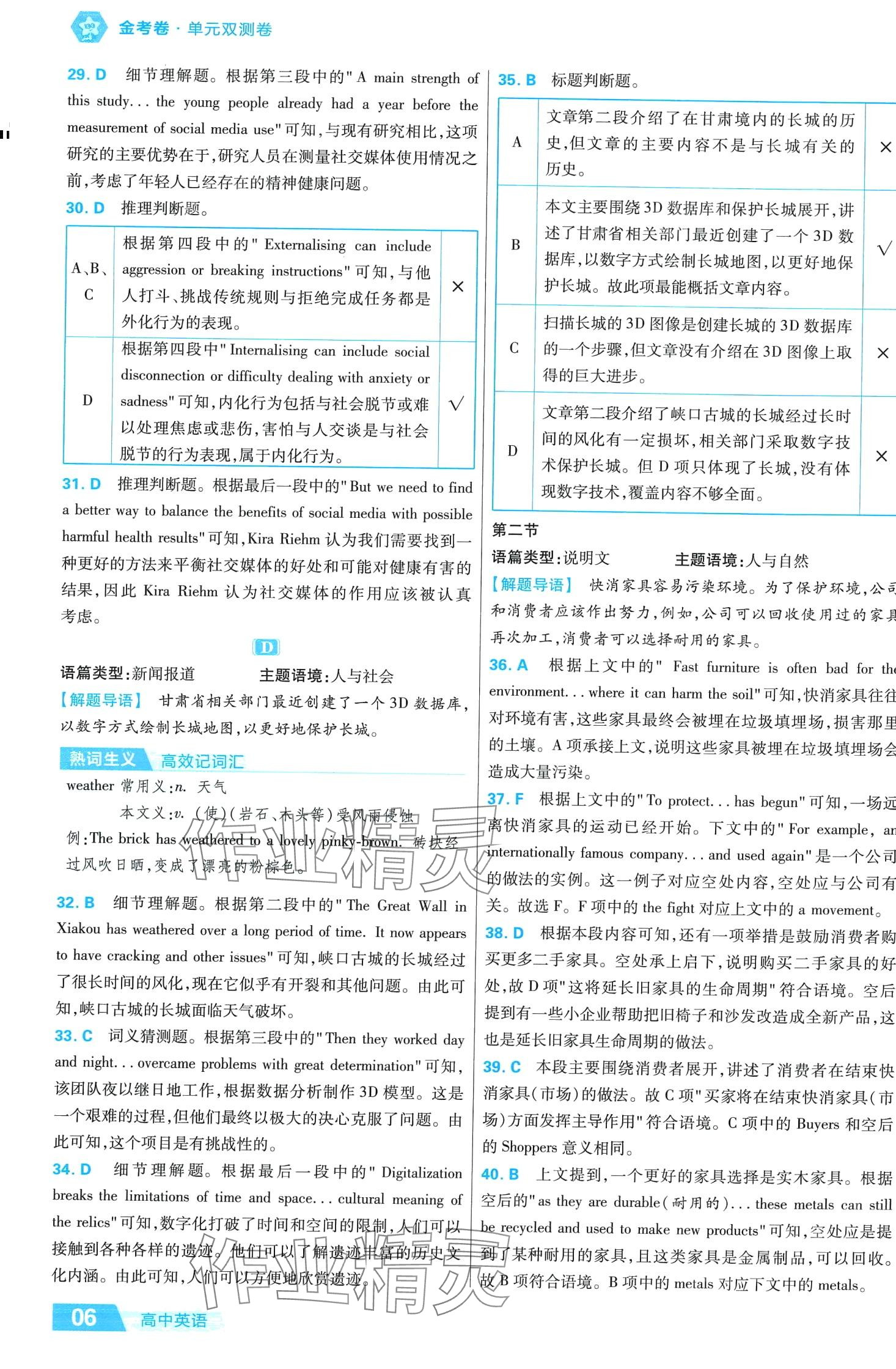 2024年金考卷活頁題選高中英語必修第二冊外研版 第8頁