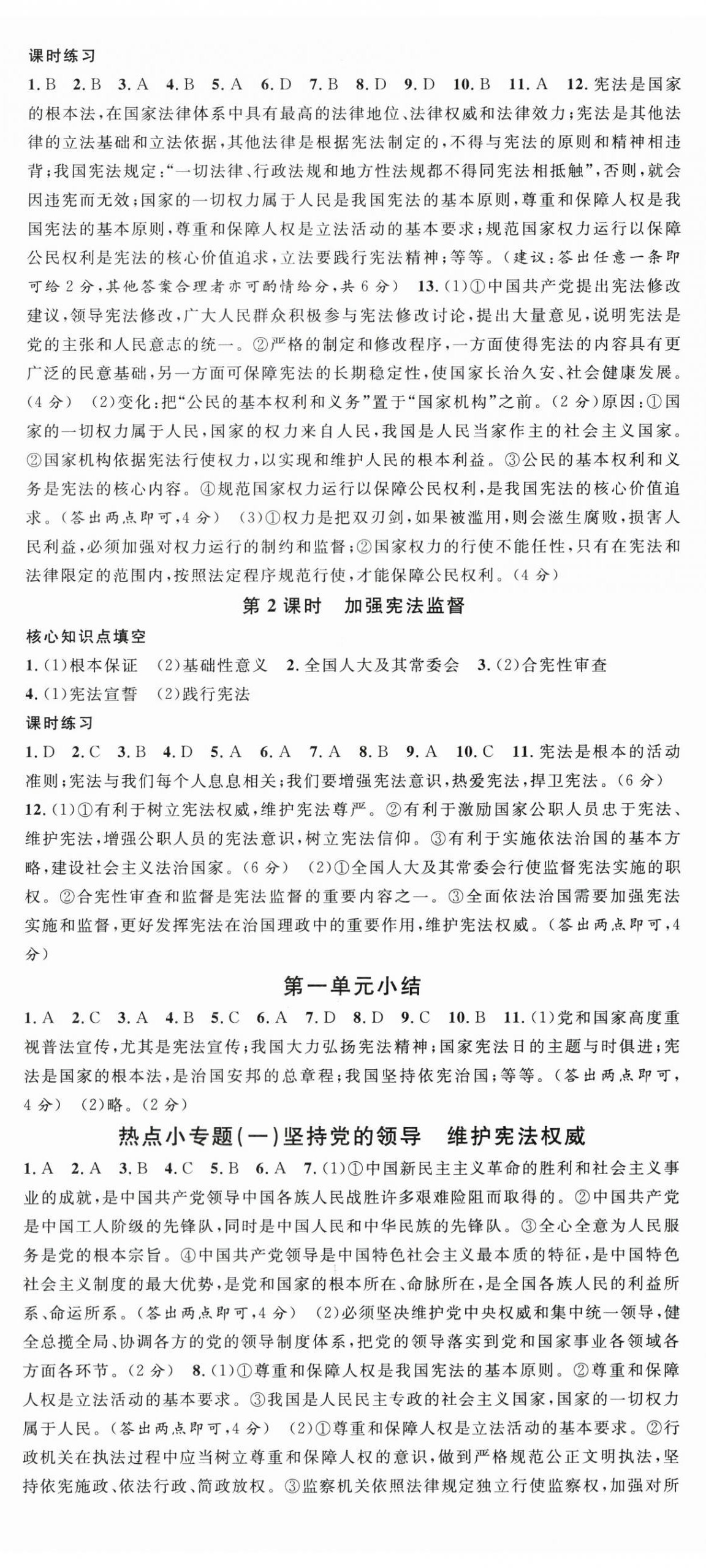 2024年名校課堂八年級(jí)道德與法治1下冊(cè)人教版河南專版 第2頁