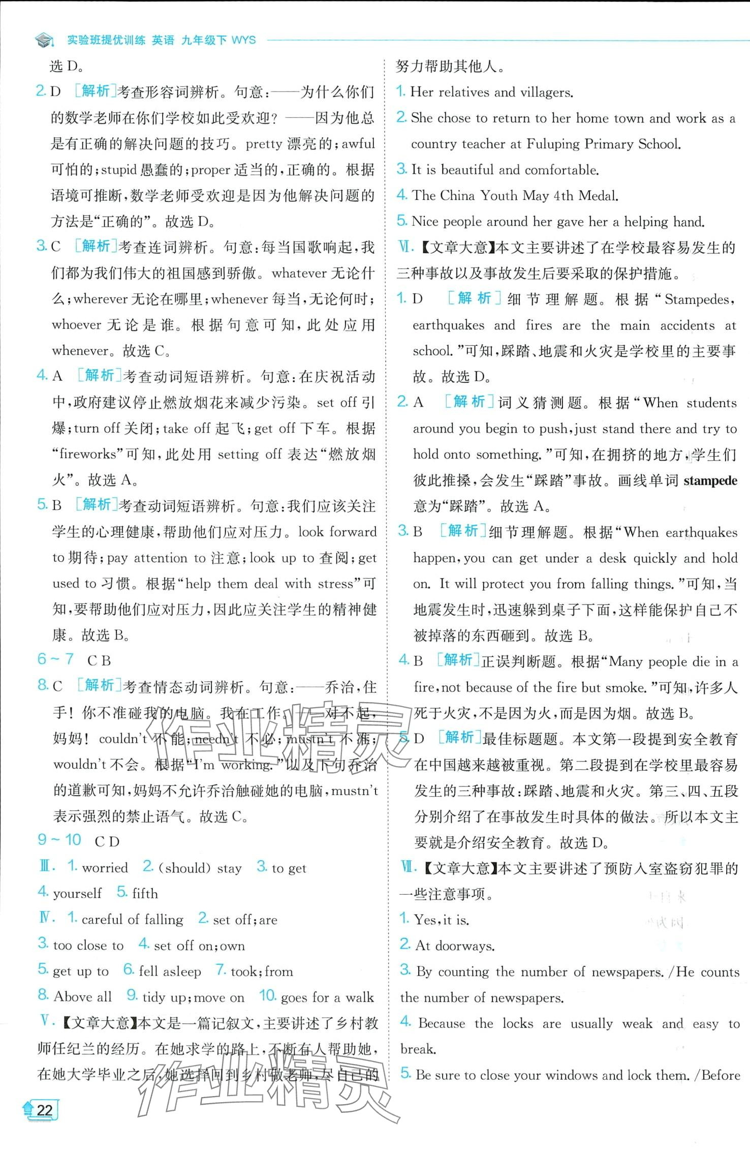 2024年實驗班提優(yōu)訓練九年級英語下冊外研版 第22頁