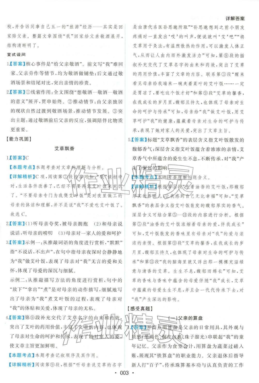 2025年尚文阅读九年级语文全一册人教版 第3页