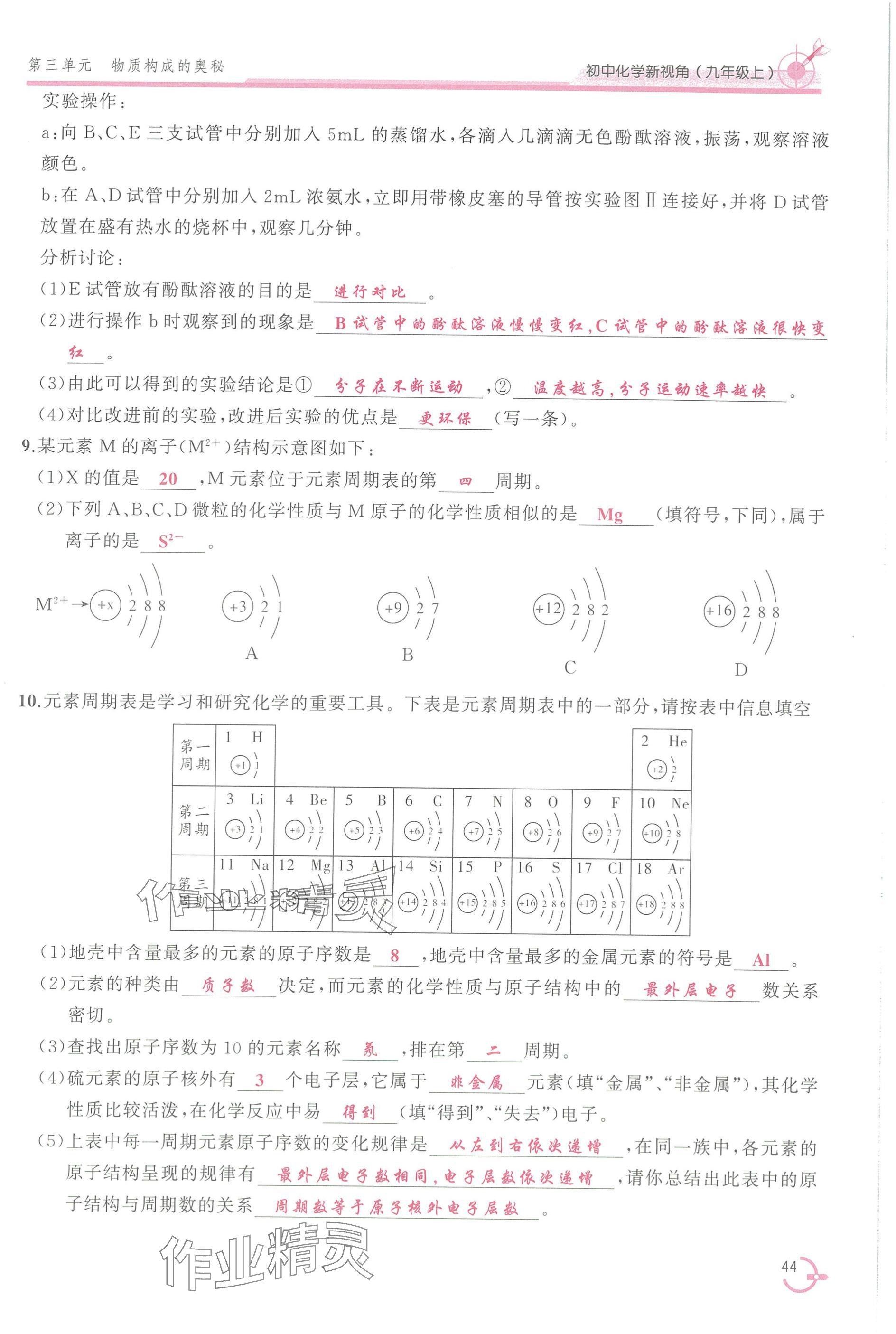 2025年新视角教辅系列丛书九年级化学上册人教版 参考答案第44页