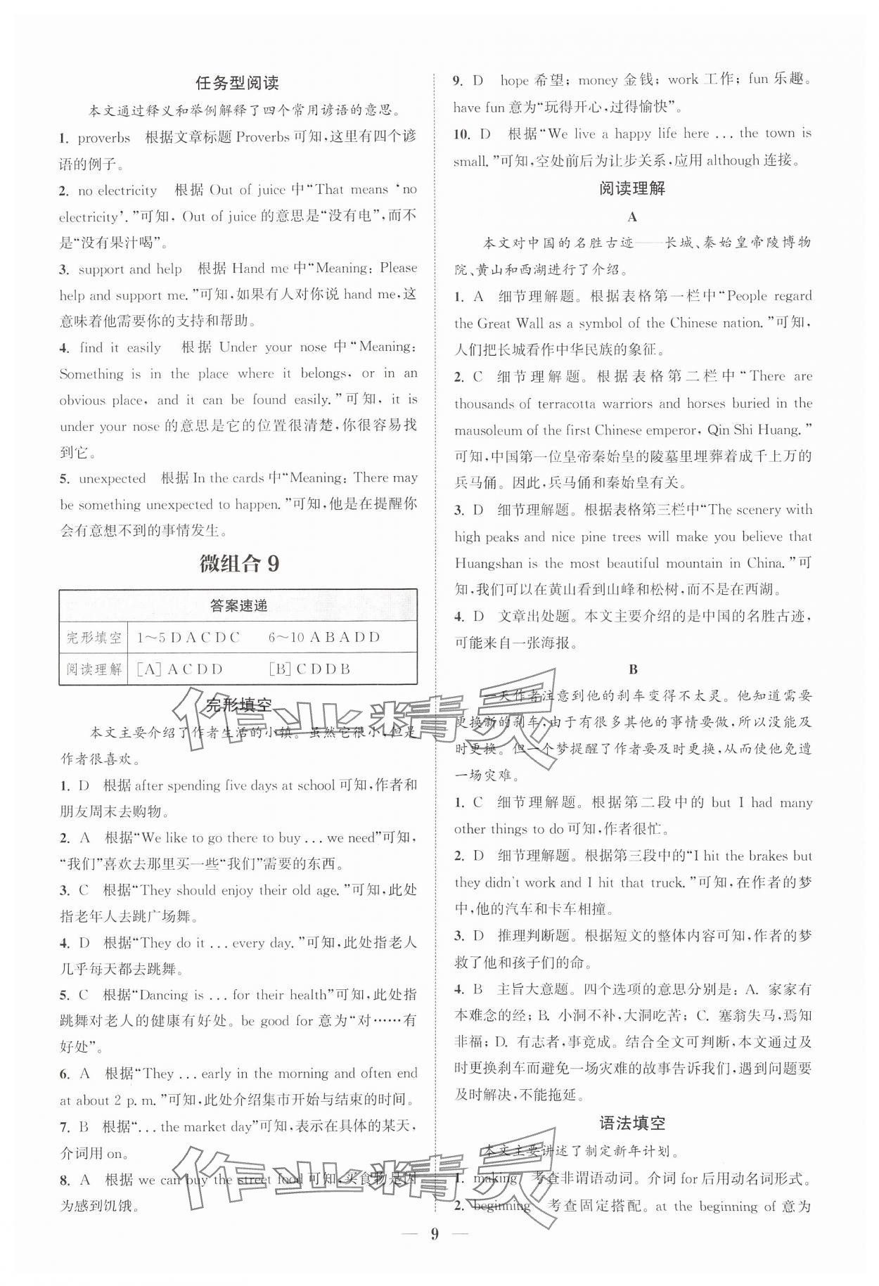 2024年通城學(xué)典組合訓(xùn)練八年級(jí)英語全一冊(cè)人教版寧夏專版 參考答案第9頁