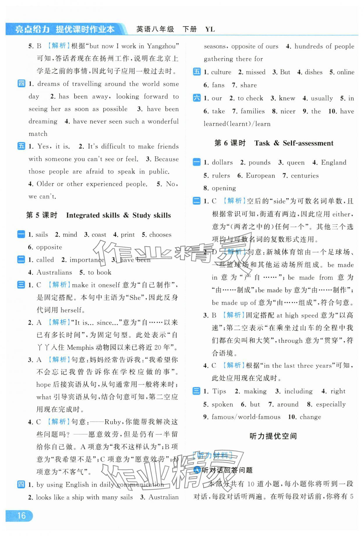 2024年亮点给力提优课时作业本八年级英语下册译林版 第16页