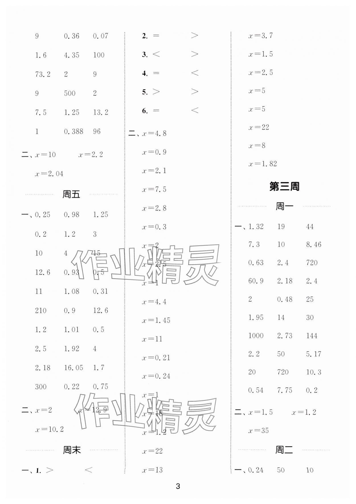 2025年通城學(xué)典計算能手五年級數(shù)學(xué)下冊蘇教版江蘇專版 參考答案第3頁