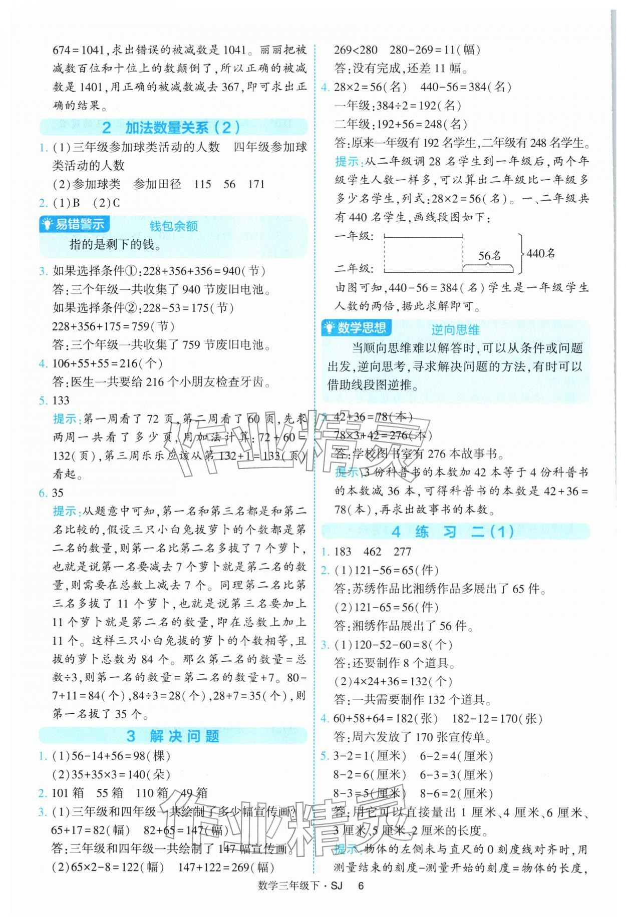 2026年经纶学典提高班三年级数学下册苏教版&nbsp;参考答案第6页