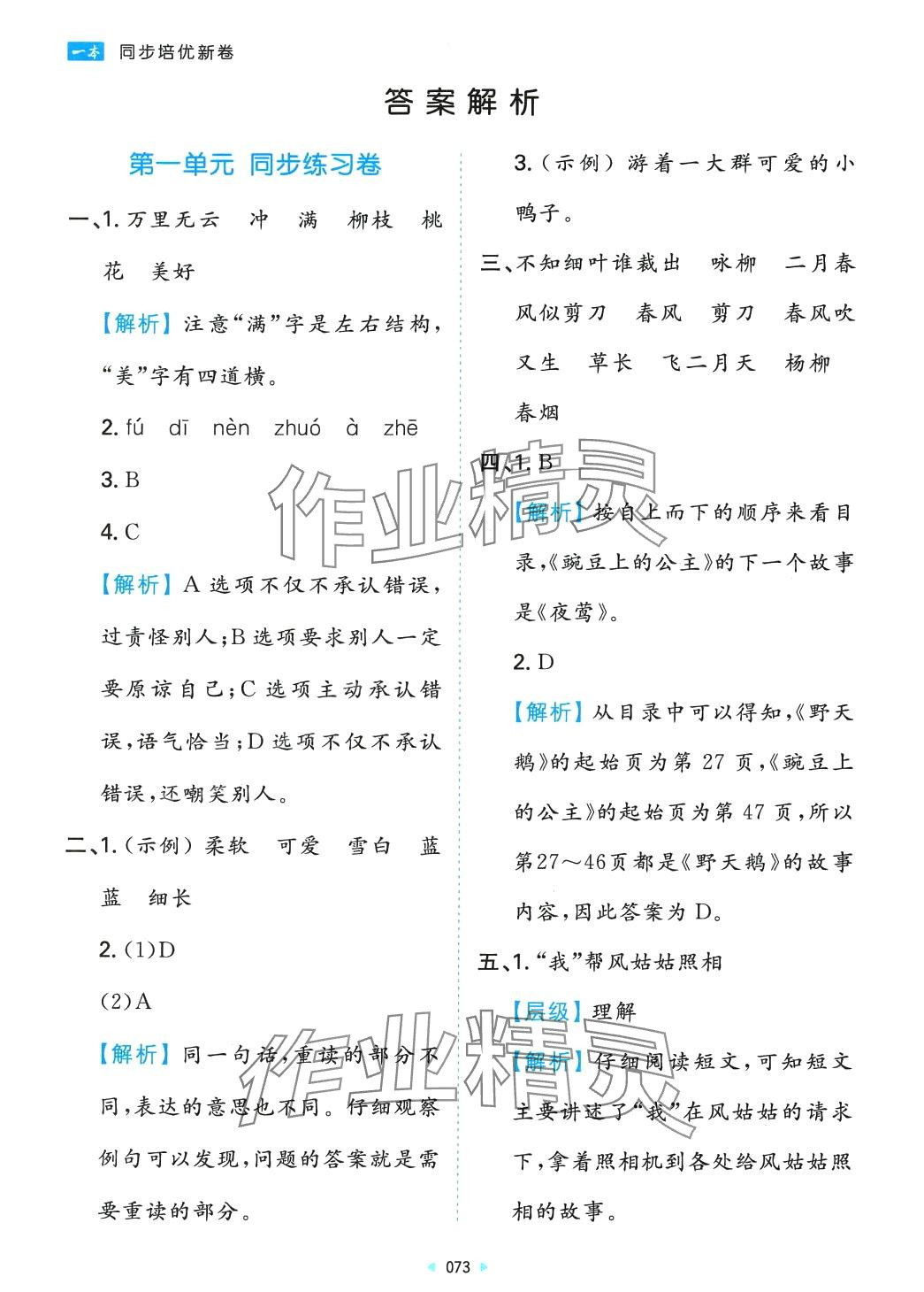 2024年一本同步培優新卷二年級語文下冊人教版 第1頁
