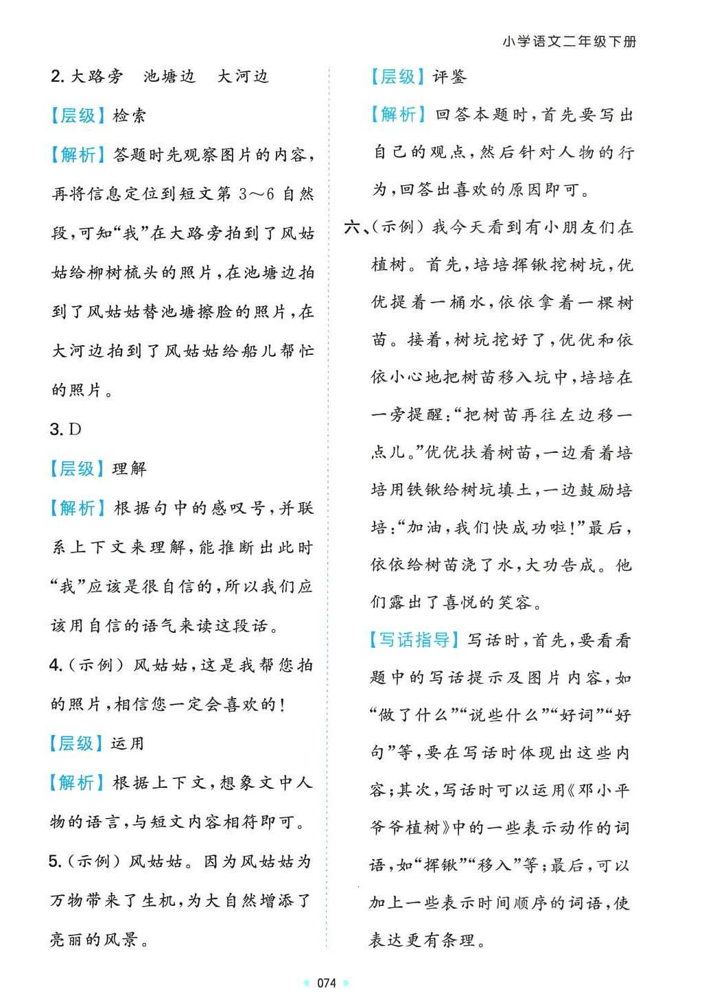 2024年一本同步培優新卷二年級語文下冊人教版 第2頁