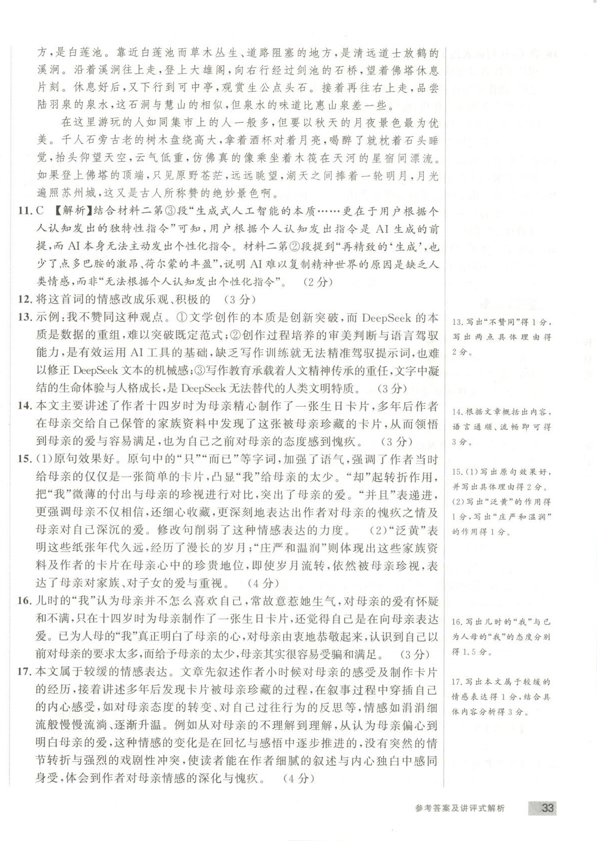 2025年乐知源同步作业集八年级语文上册人教版&nbsp;参考答案第10页