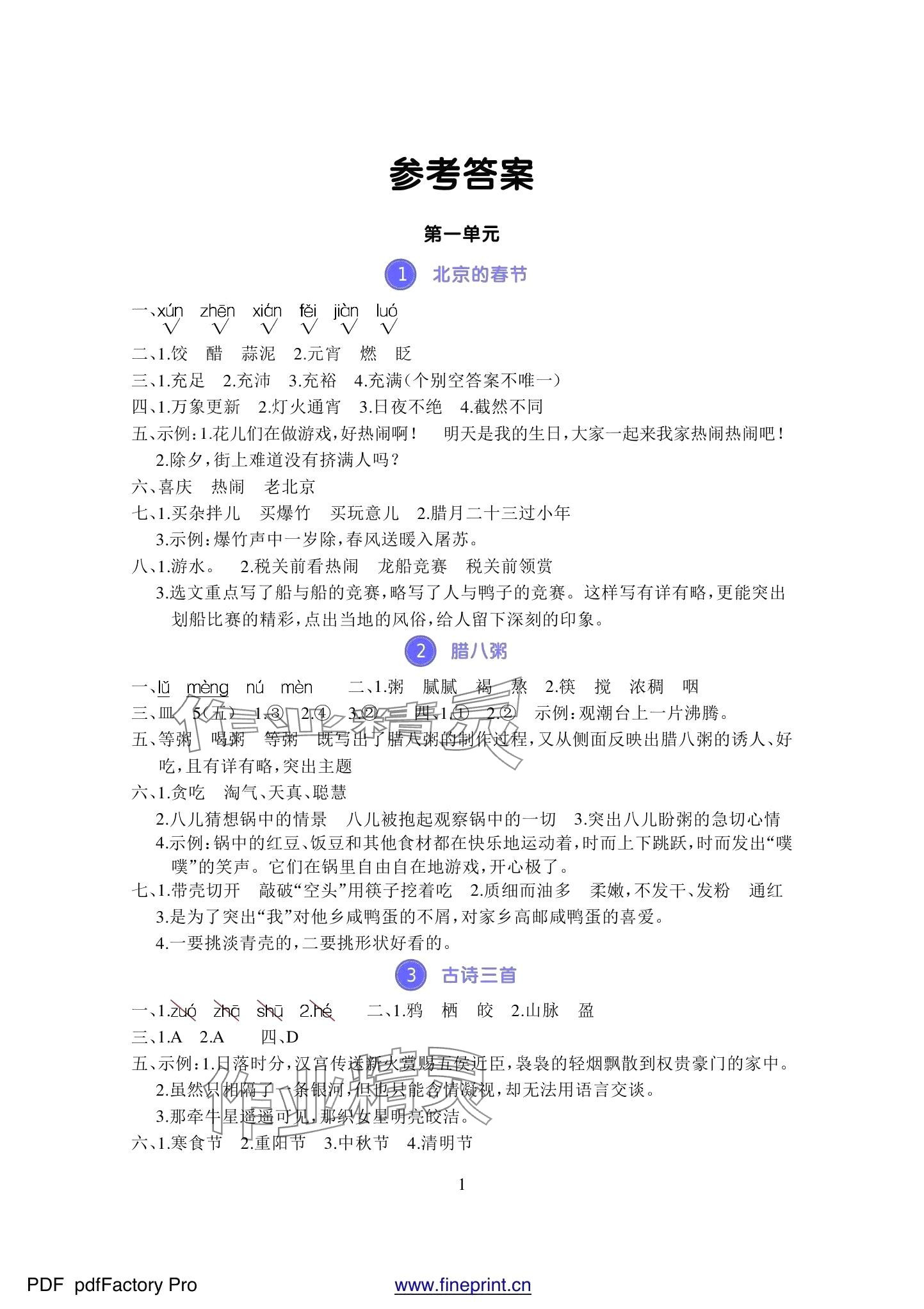 2024年全程培優(yōu)同步訓(xùn)練六年級語文下冊人教版 第1頁