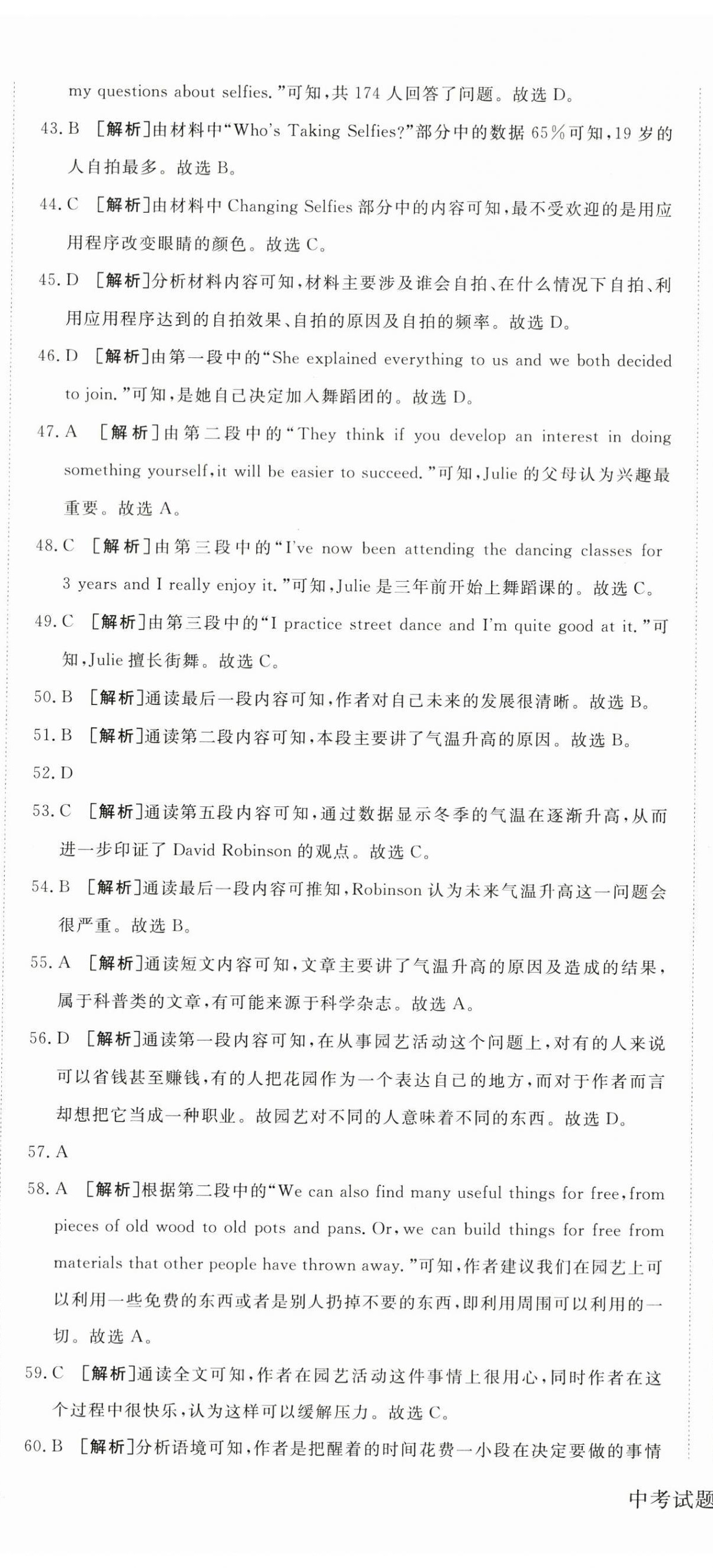 2024年中考试题汇编英语山东科学技术出版社 第2页