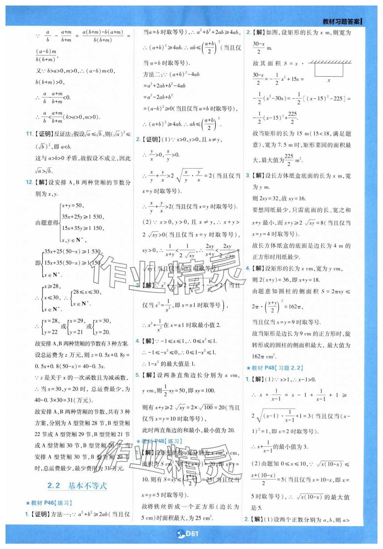 2025年教材劃重點高中數學必修第一冊人教版 第5頁
