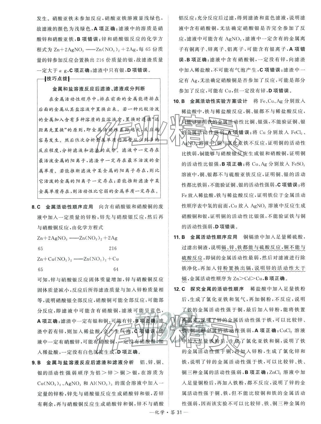 2024年天利38套中考試題分類化學中考山東專版 第31頁