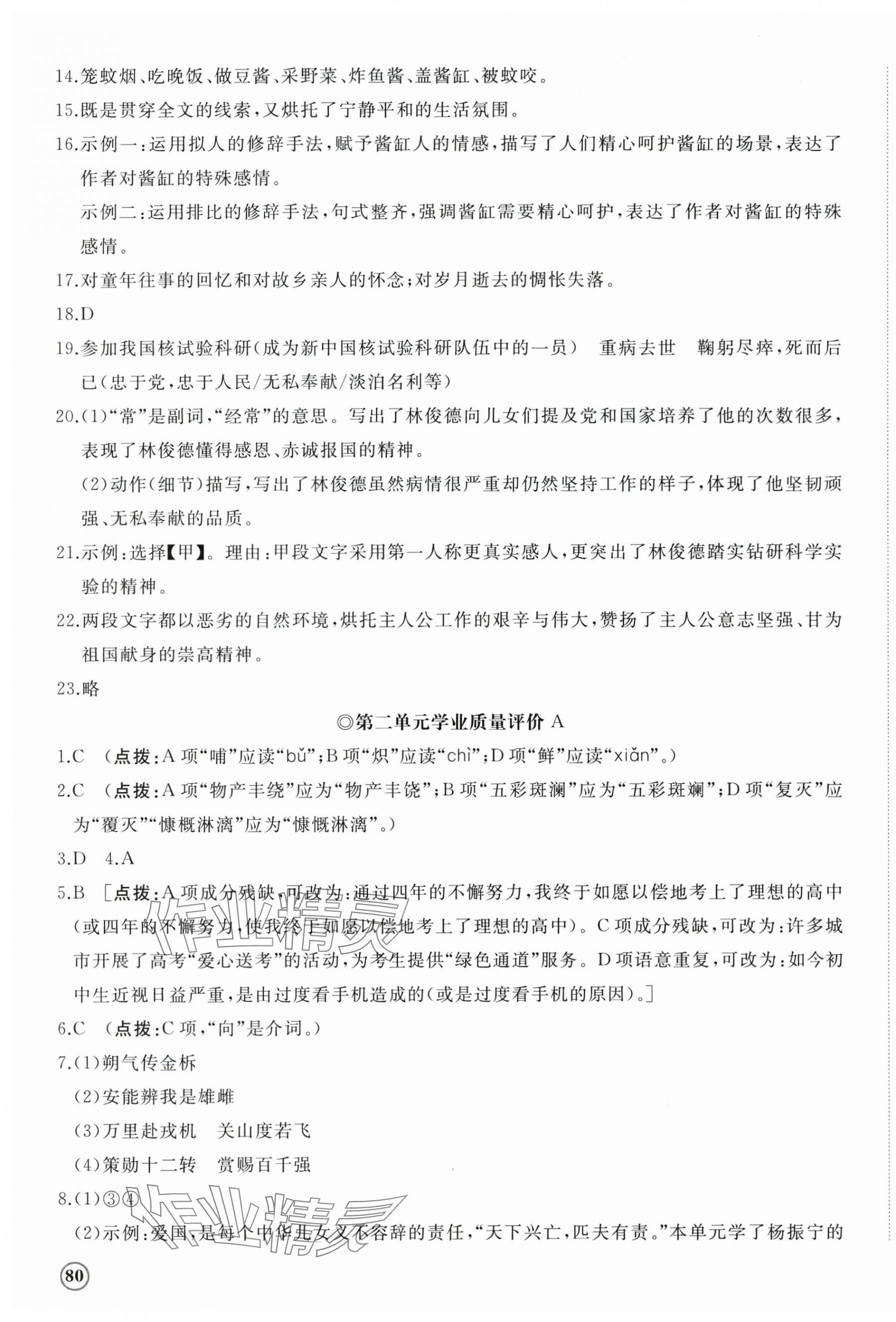 2025年精練課堂分層作業(yè)七年級語文下冊人教版 第3頁