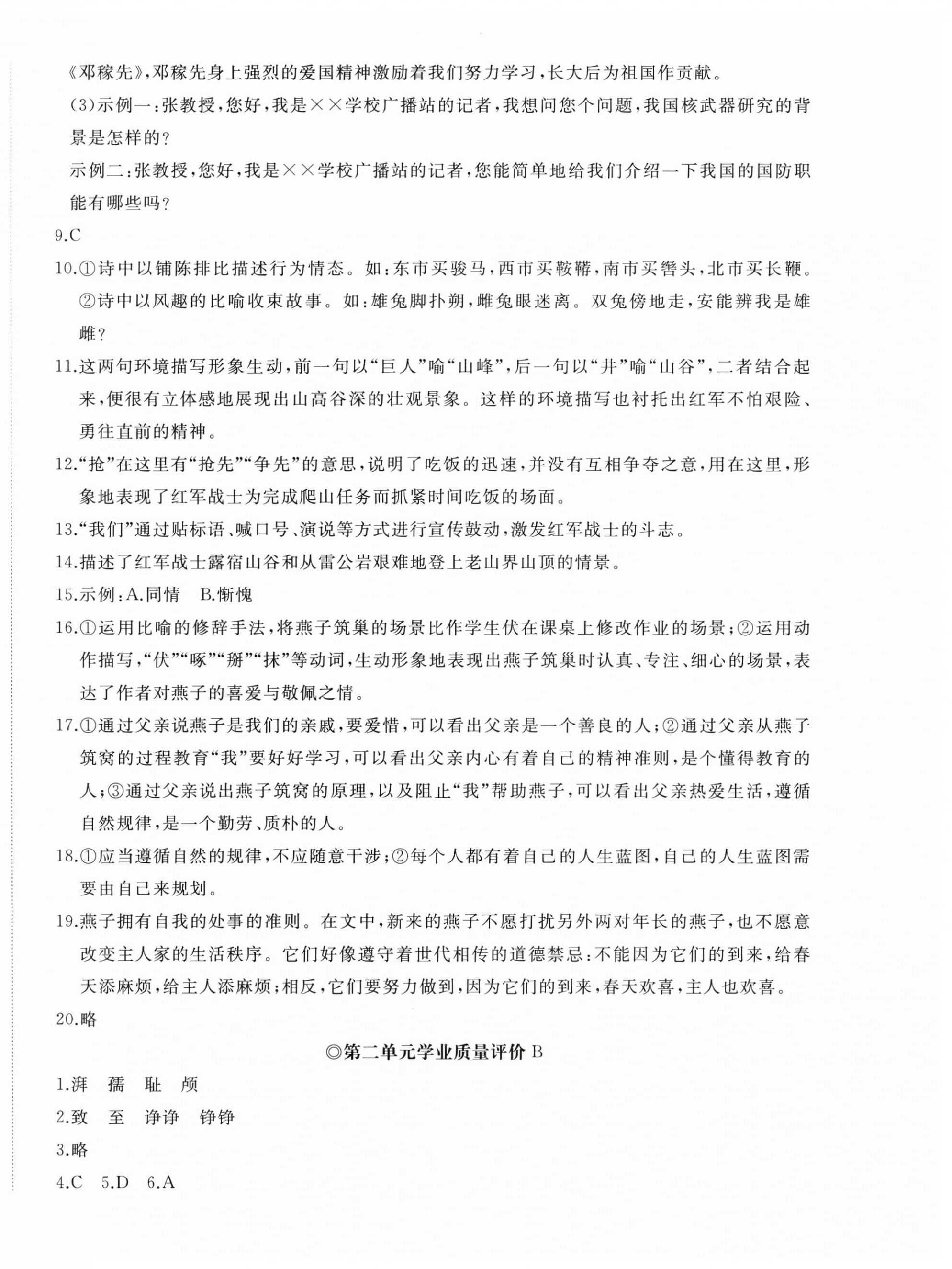 2025年精練課堂分層作業(yè)七年級語文下冊人教版 第4頁