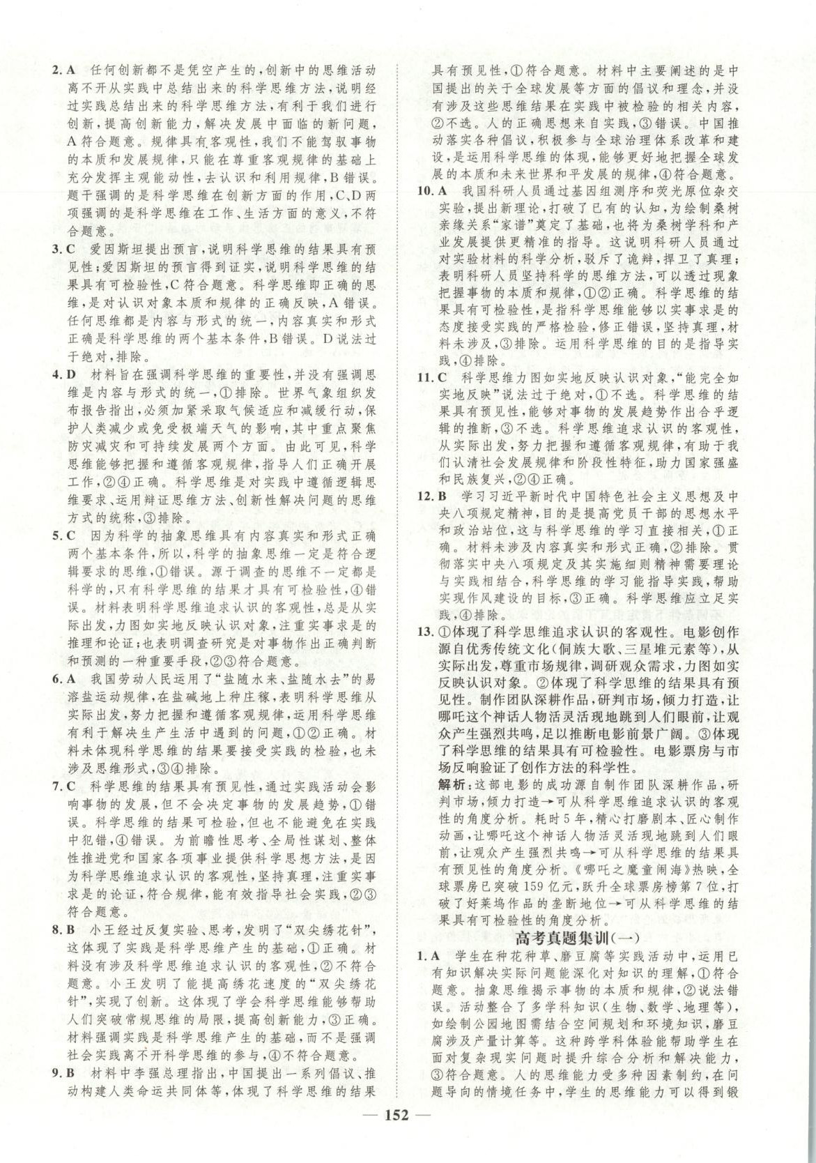 2026年三維設計學思用精練高中道德與法治選擇性必修第三冊人教版&nbsp;第8頁