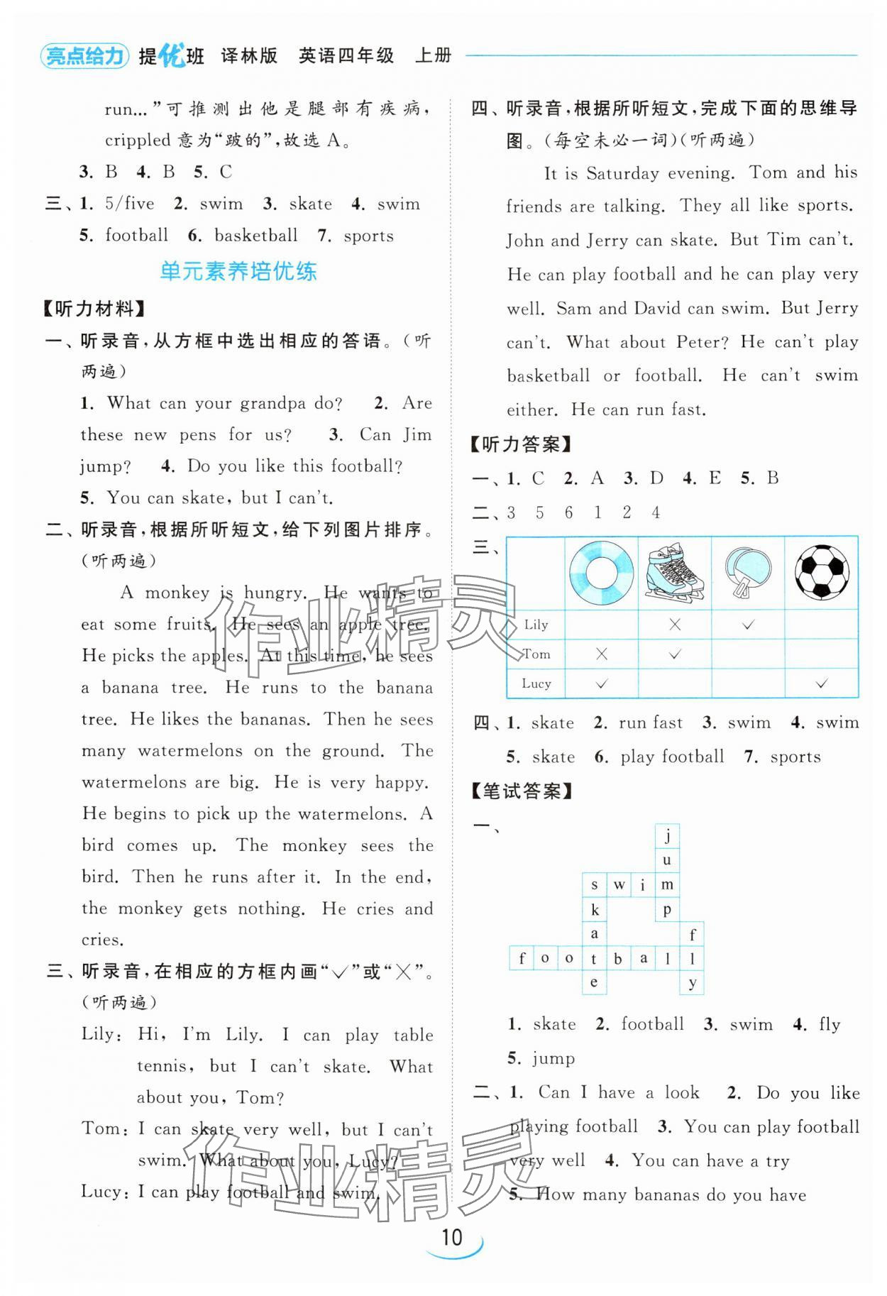 2024年亮點(diǎn)給力提優(yōu)班四年級(jí)英語上冊(cè)譯林版 參考答案第10頁