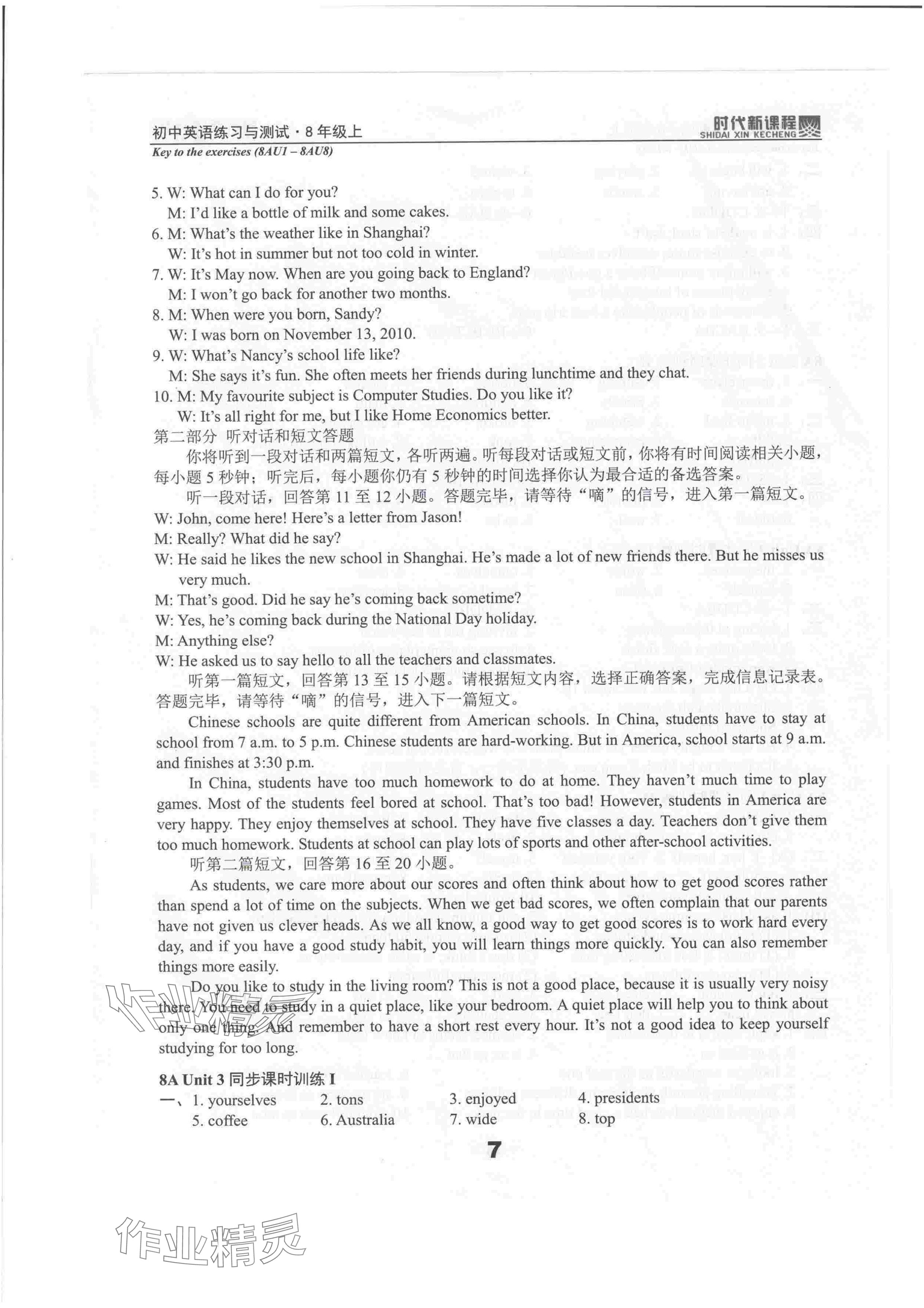 2024年时代新课程初中英语练习与测试八年级上册译林版 参考答案第7页