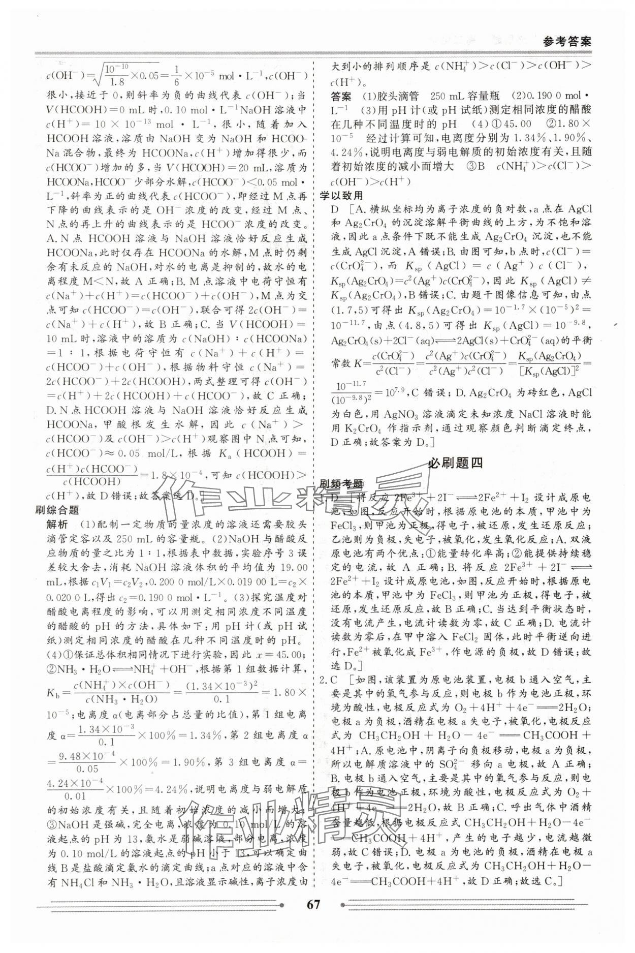 2025年赢在高考假期作业必刷题高二化学&nbsp;第5页