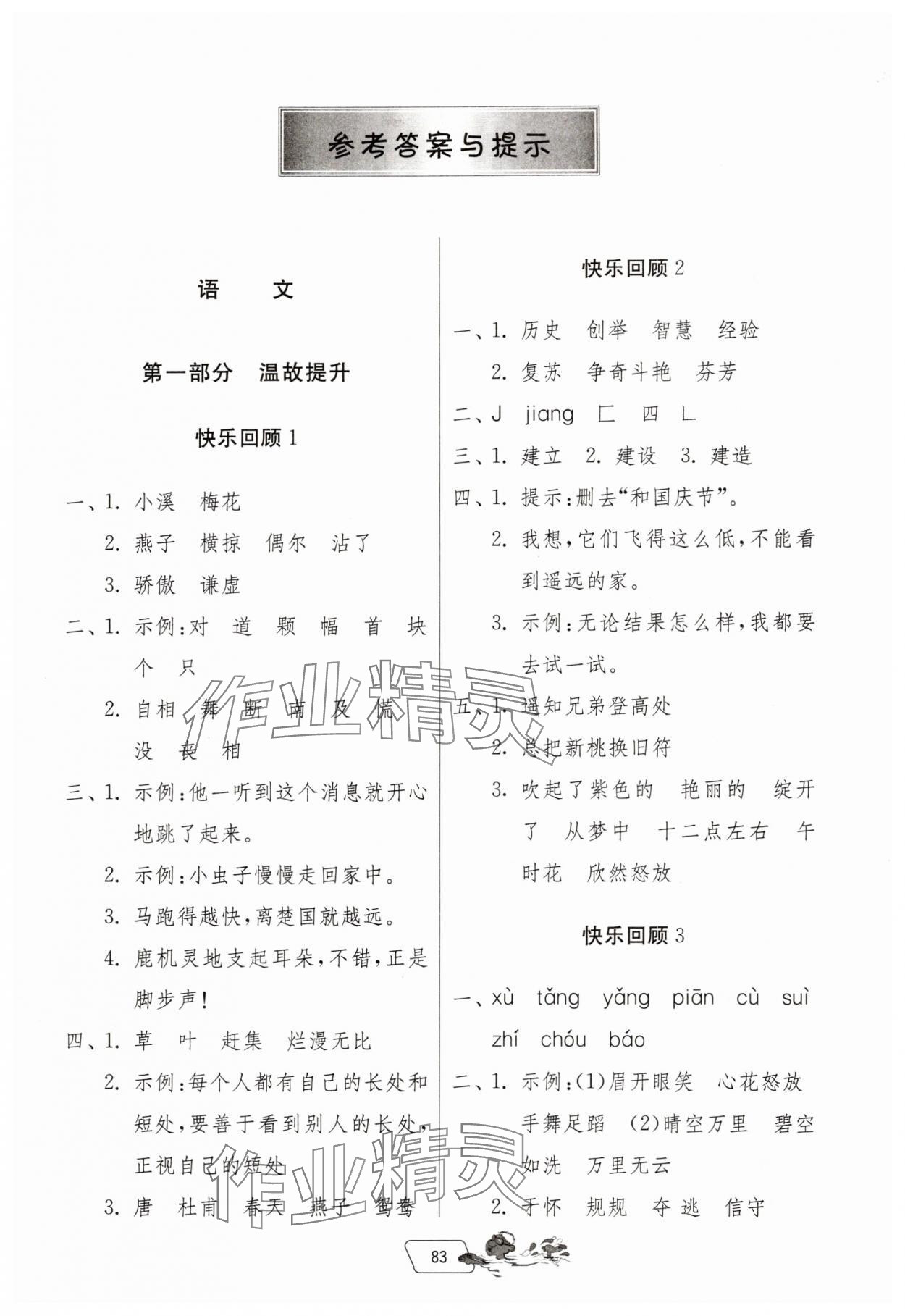 2025年快乐的暑假吉林教育出版社三年级江苏专版 第1页