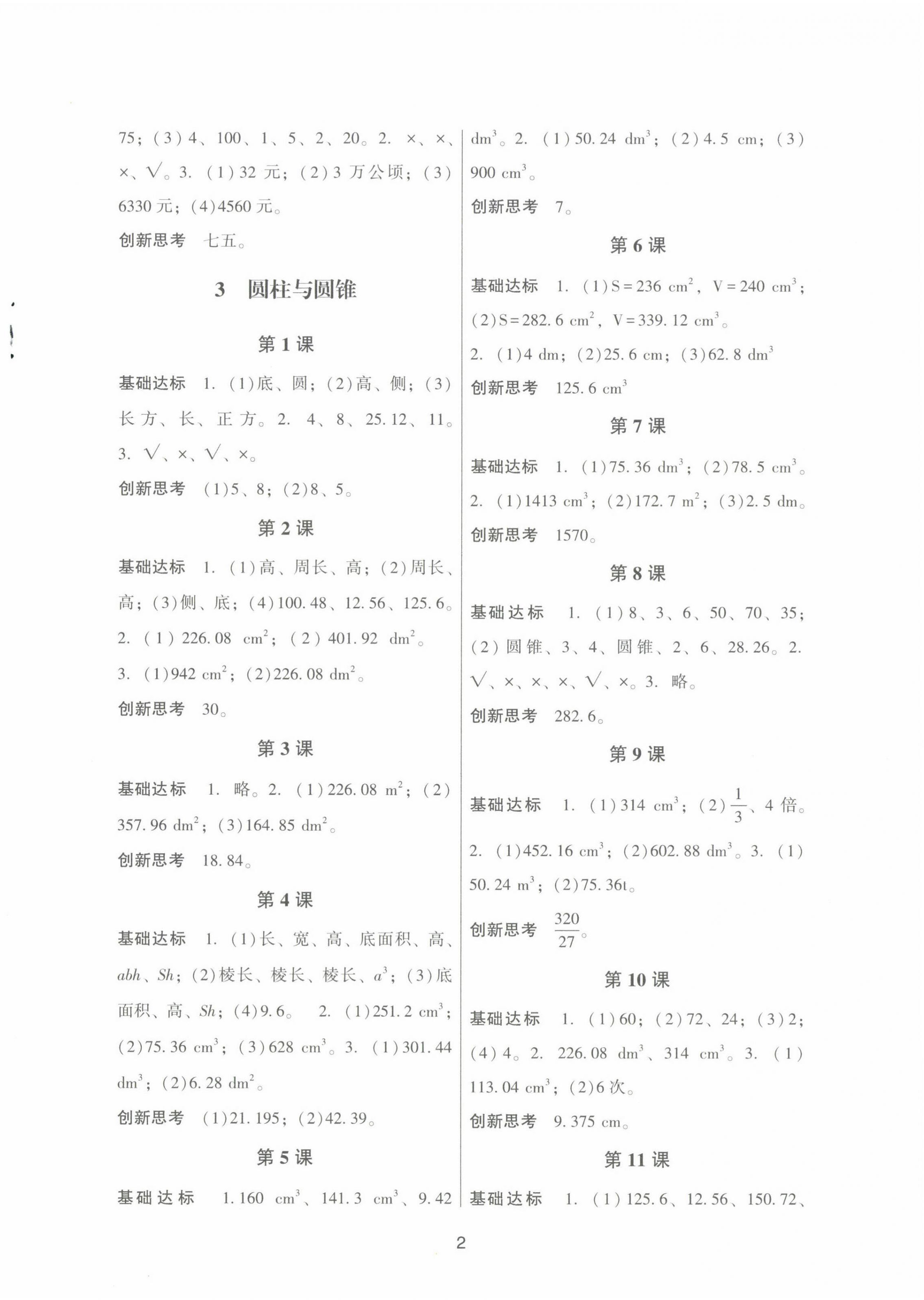 2025年IQ小博士作業本六年級數學下冊人教版 參考答案第2頁