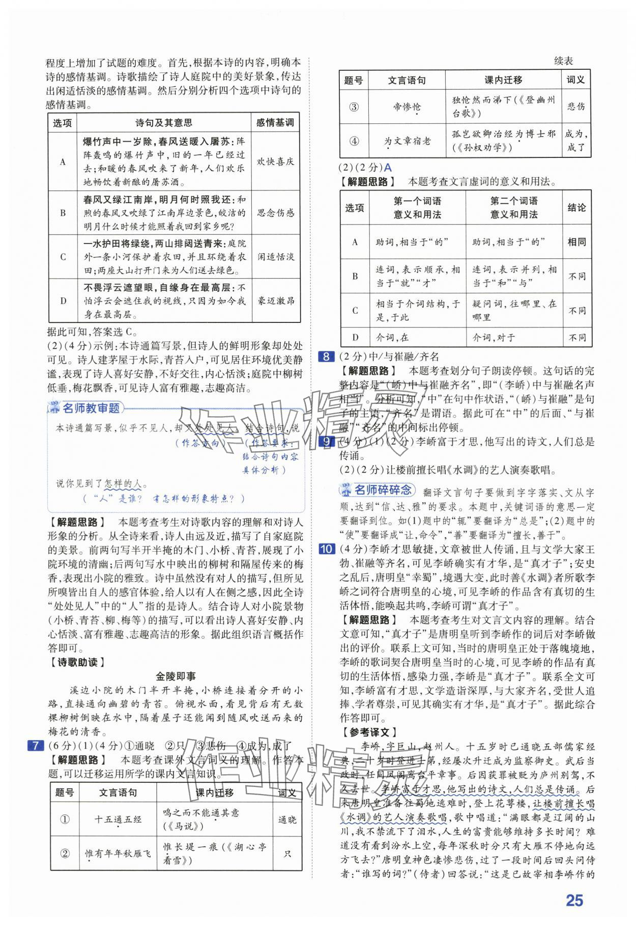 2024年金考卷45套匯編中考語文江蘇專版 第25頁