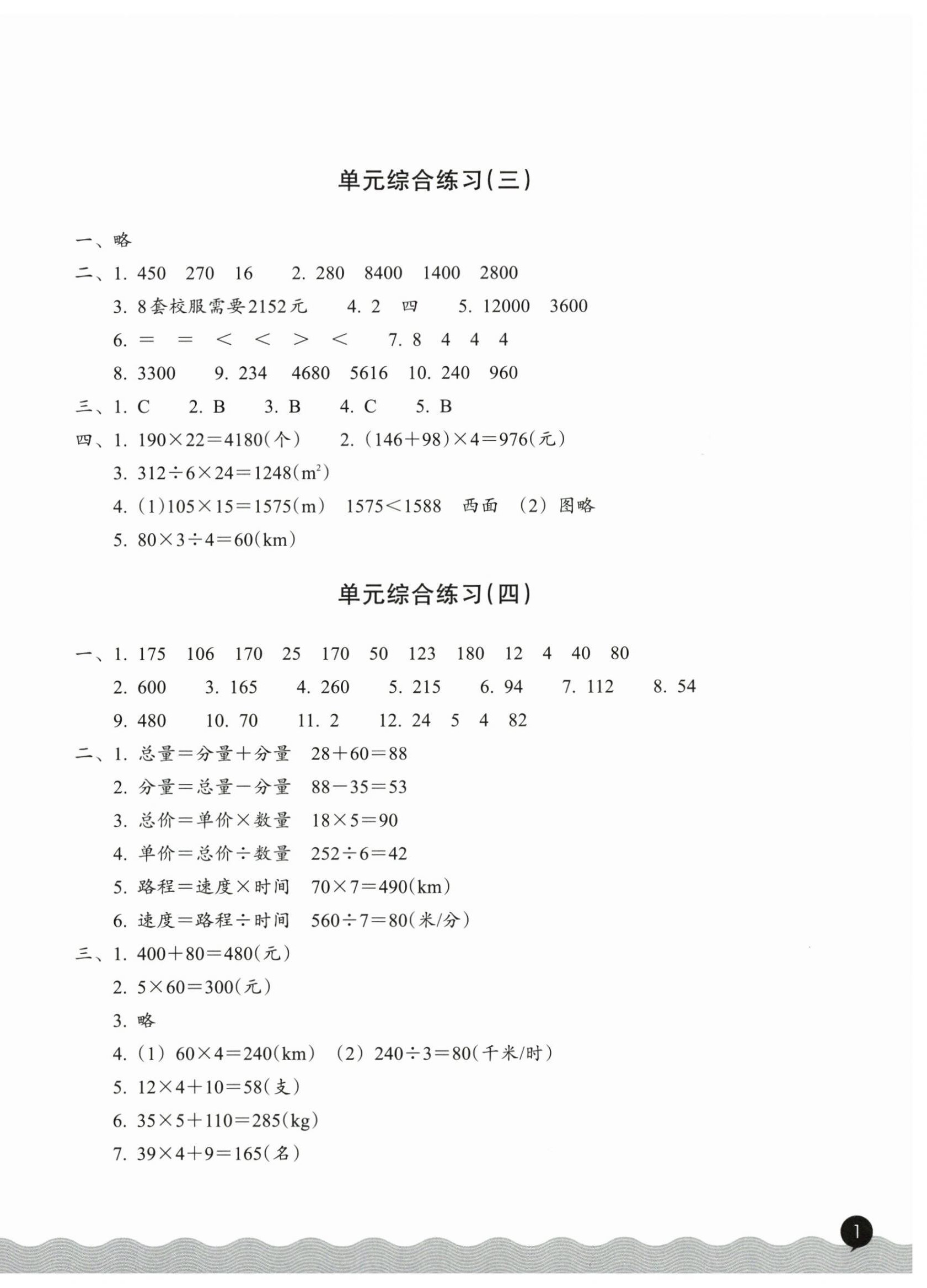 2026年巩固与提高浙江教育出版社四年级数学上册人教版&nbsp;参考答案第2页