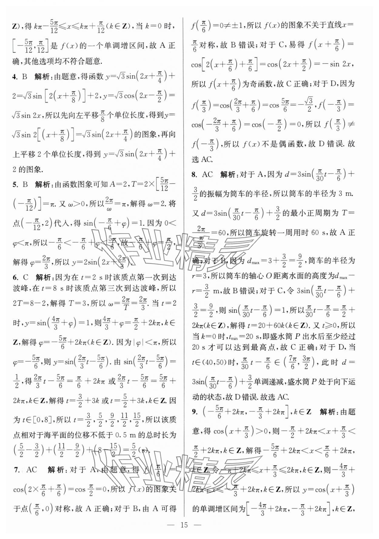 2025年暑假好幫手高一數(shù)學(xué)蘇教版 第15頁