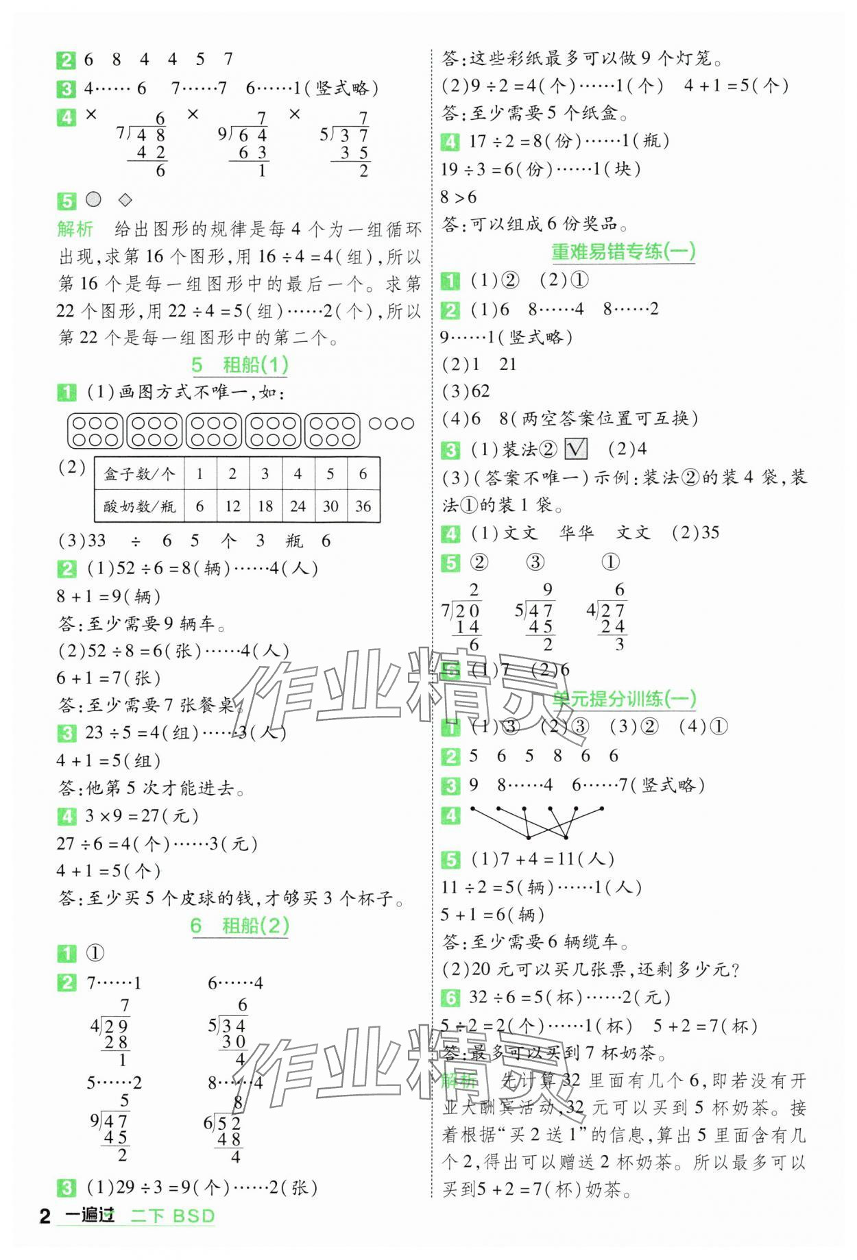 2025年一遍過二年級數(shù)學(xué)下冊北師大版 第2頁